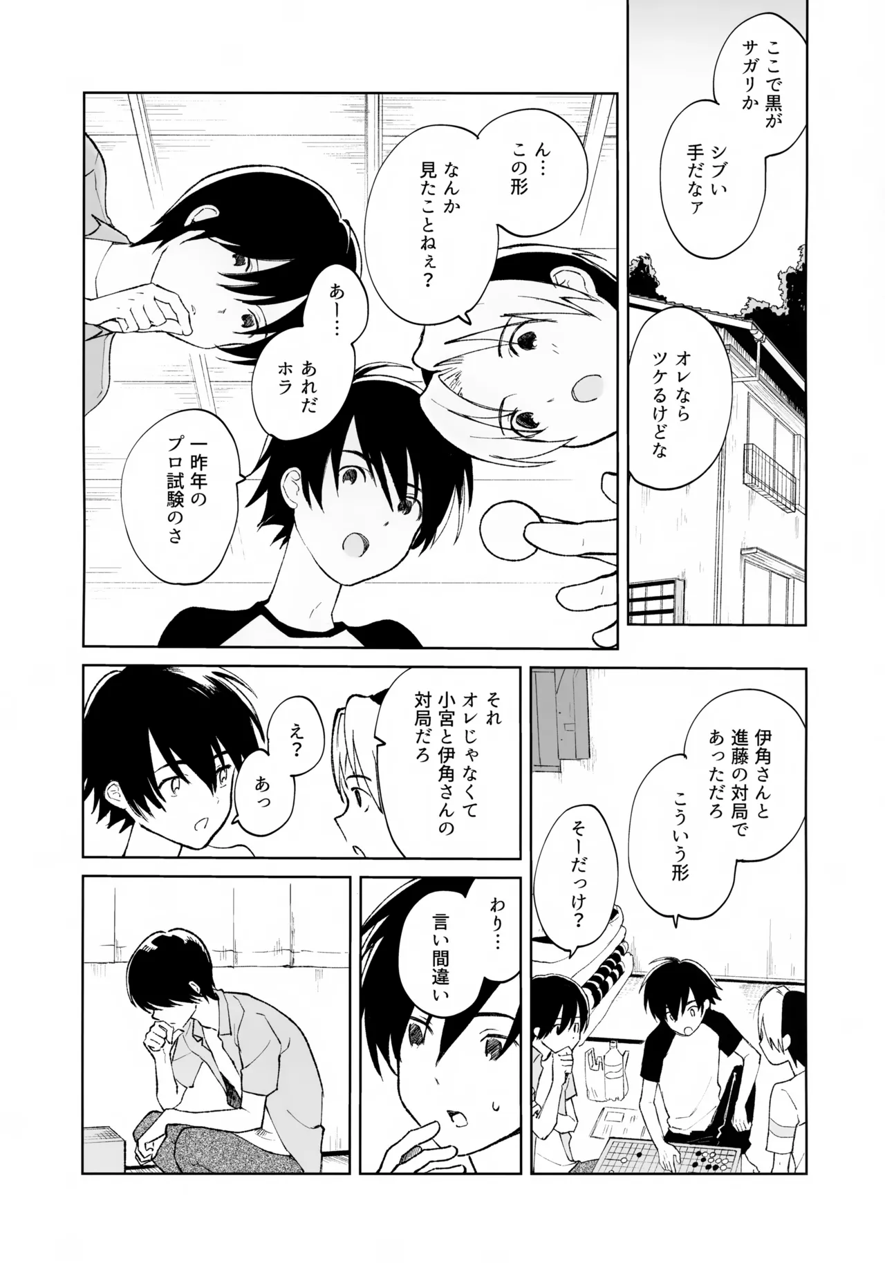 うけとめさせてよ - page4