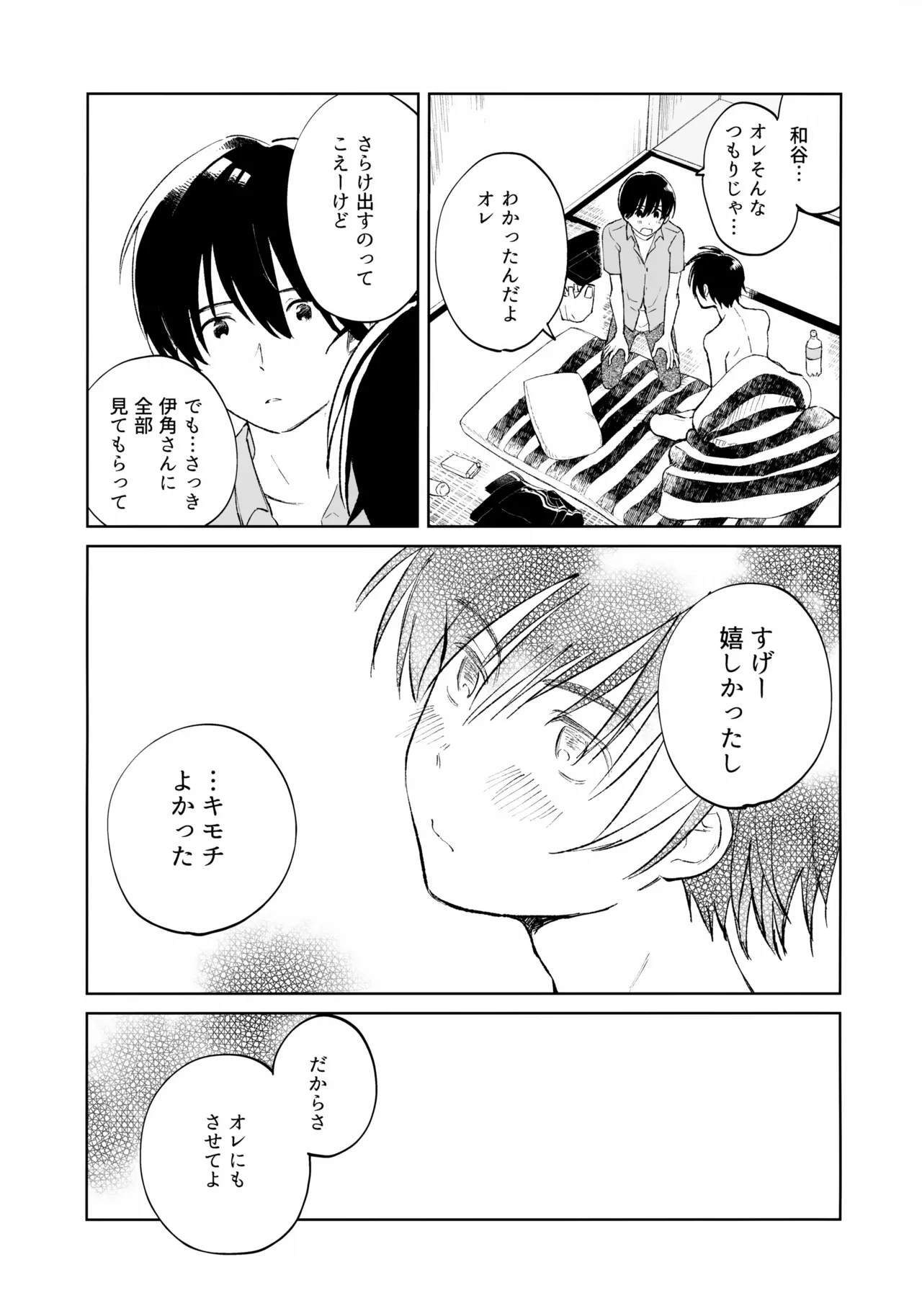 うけとめさせてよ - page40