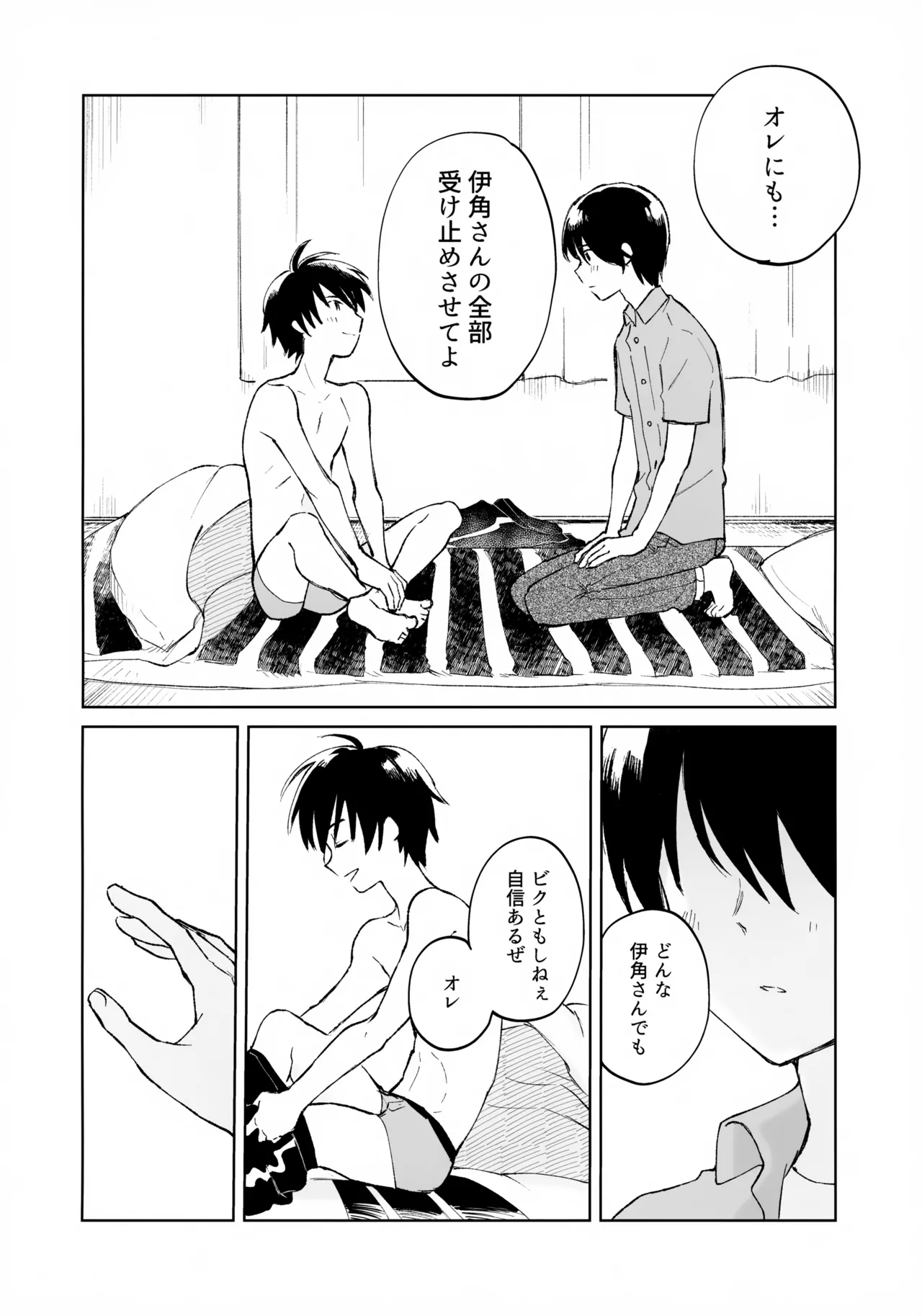 うけとめさせてよ - page41