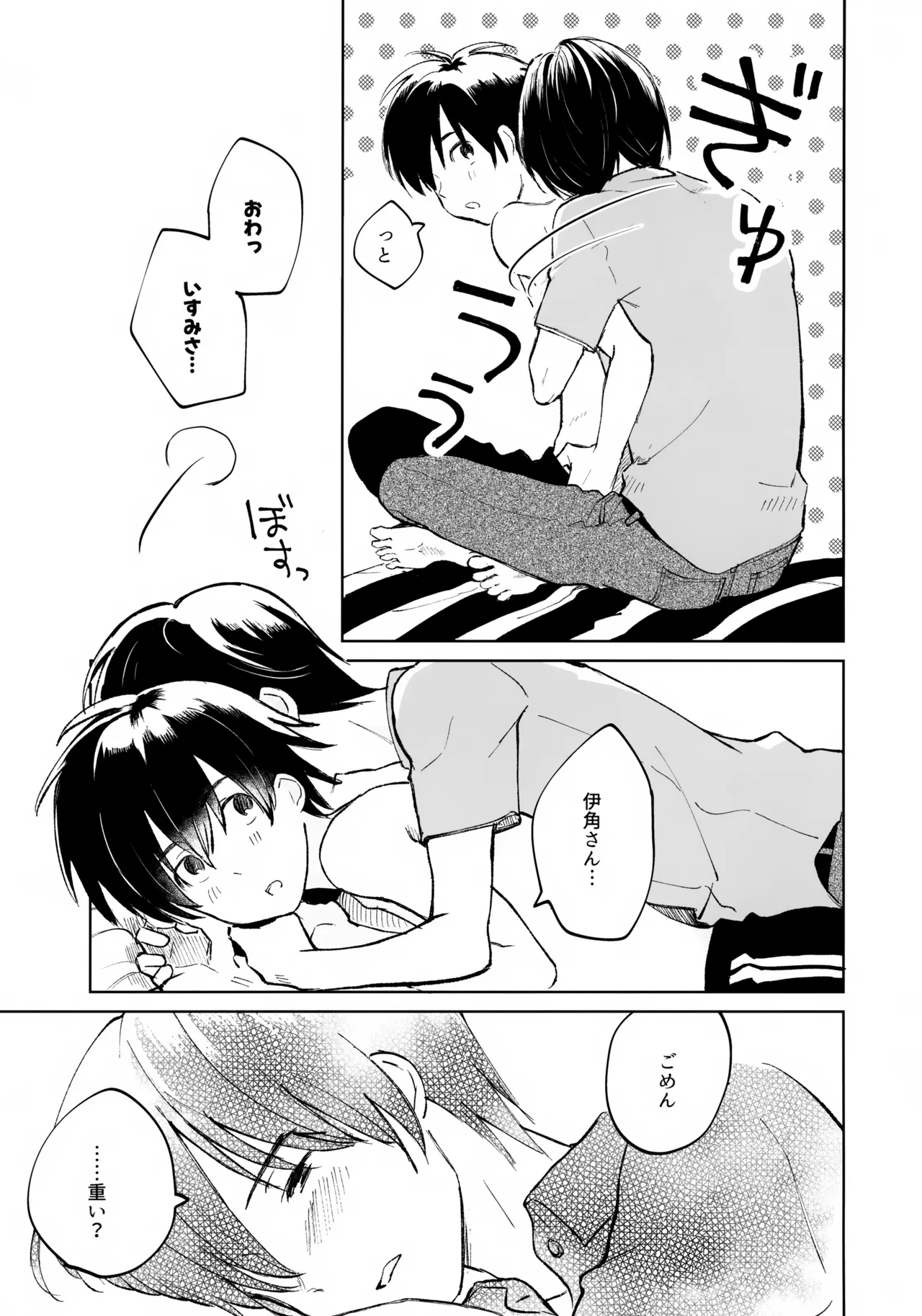 うけとめさせてよ - page42