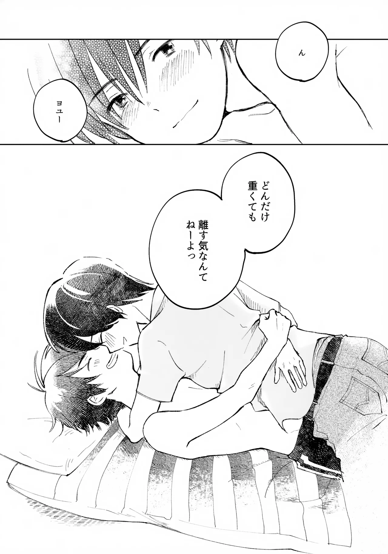 うけとめさせてよ - page43