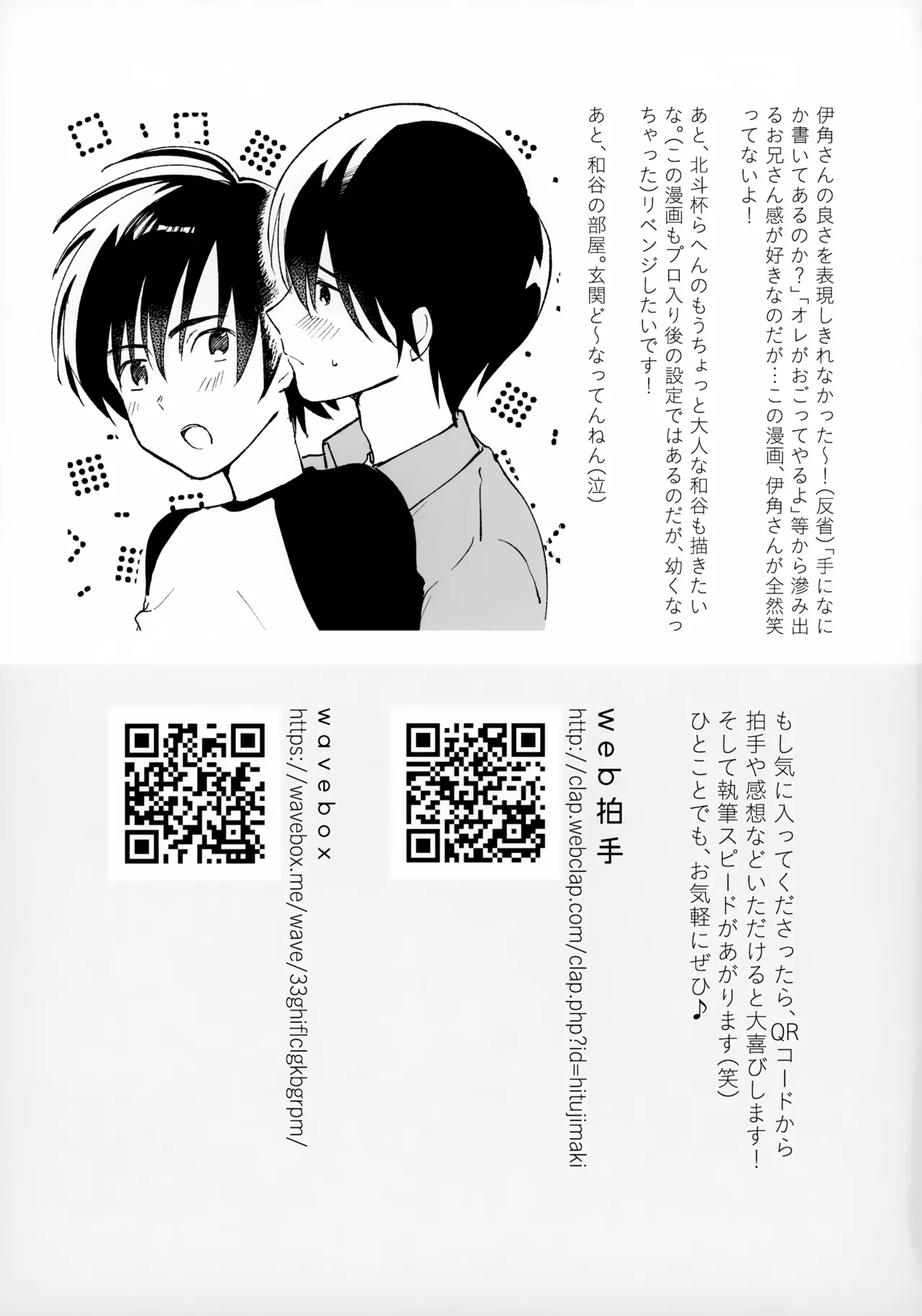 うけとめさせてよ - page46