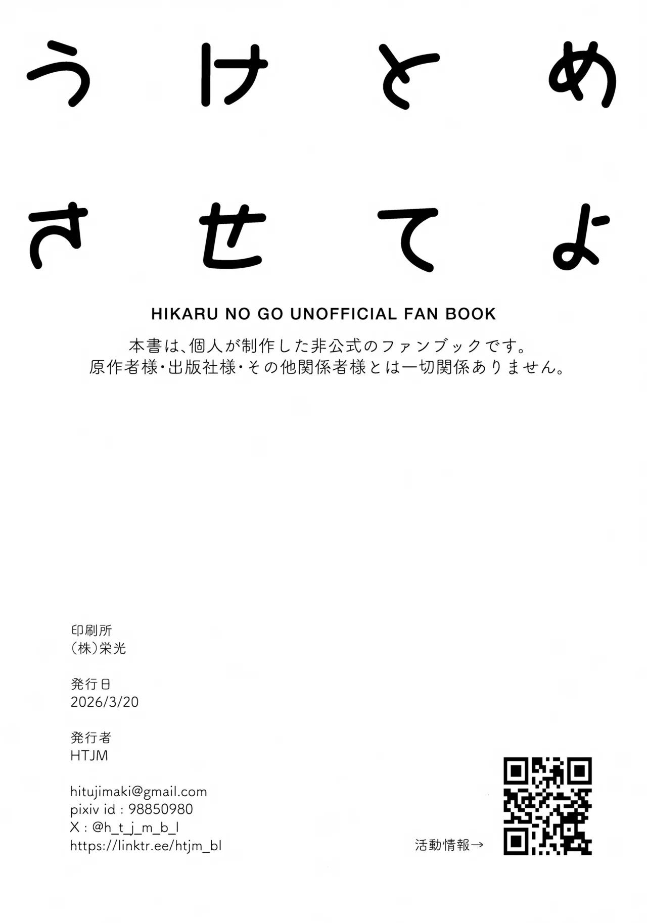 うけとめさせてよ - page47