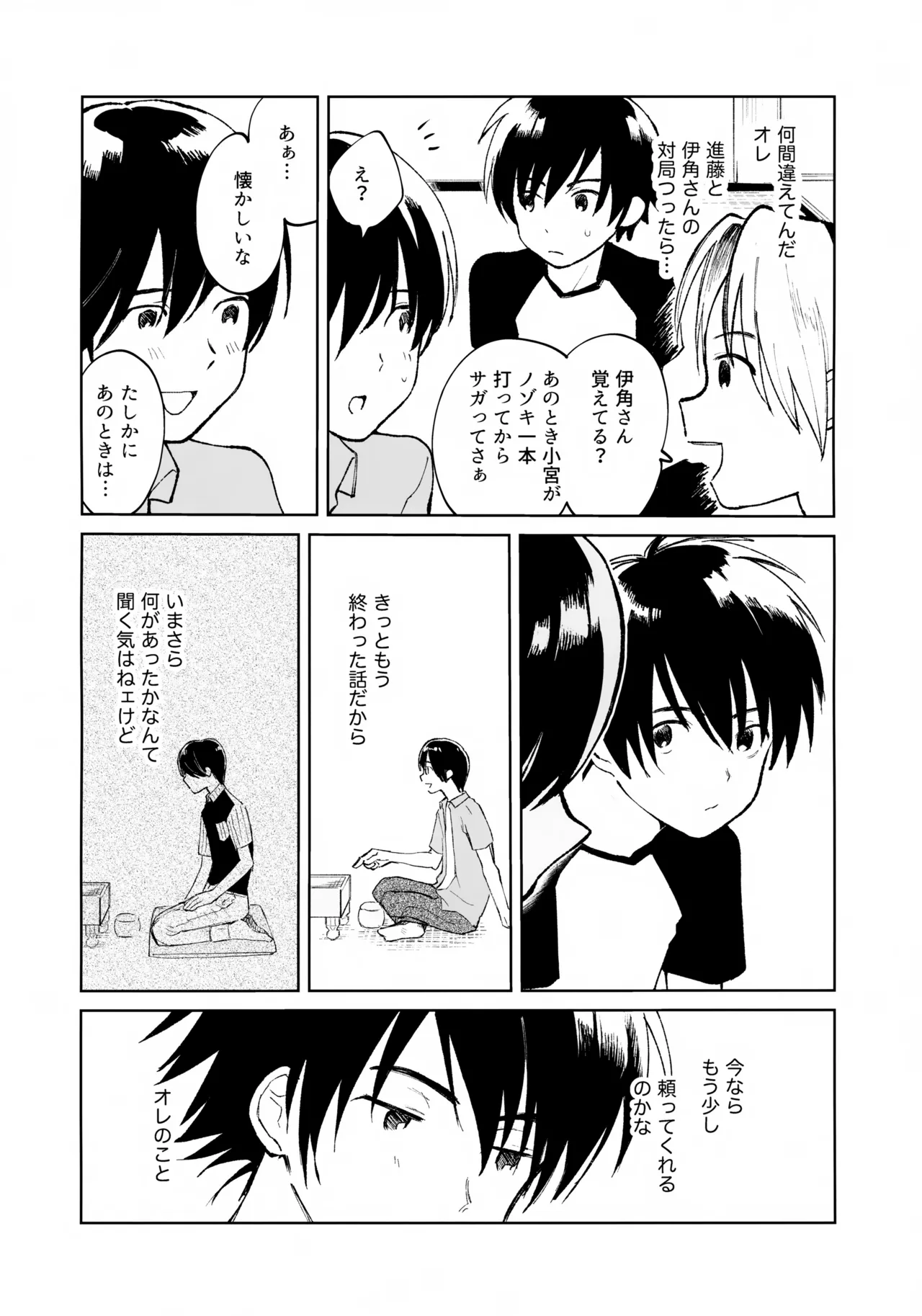 うけとめさせてよ - page5