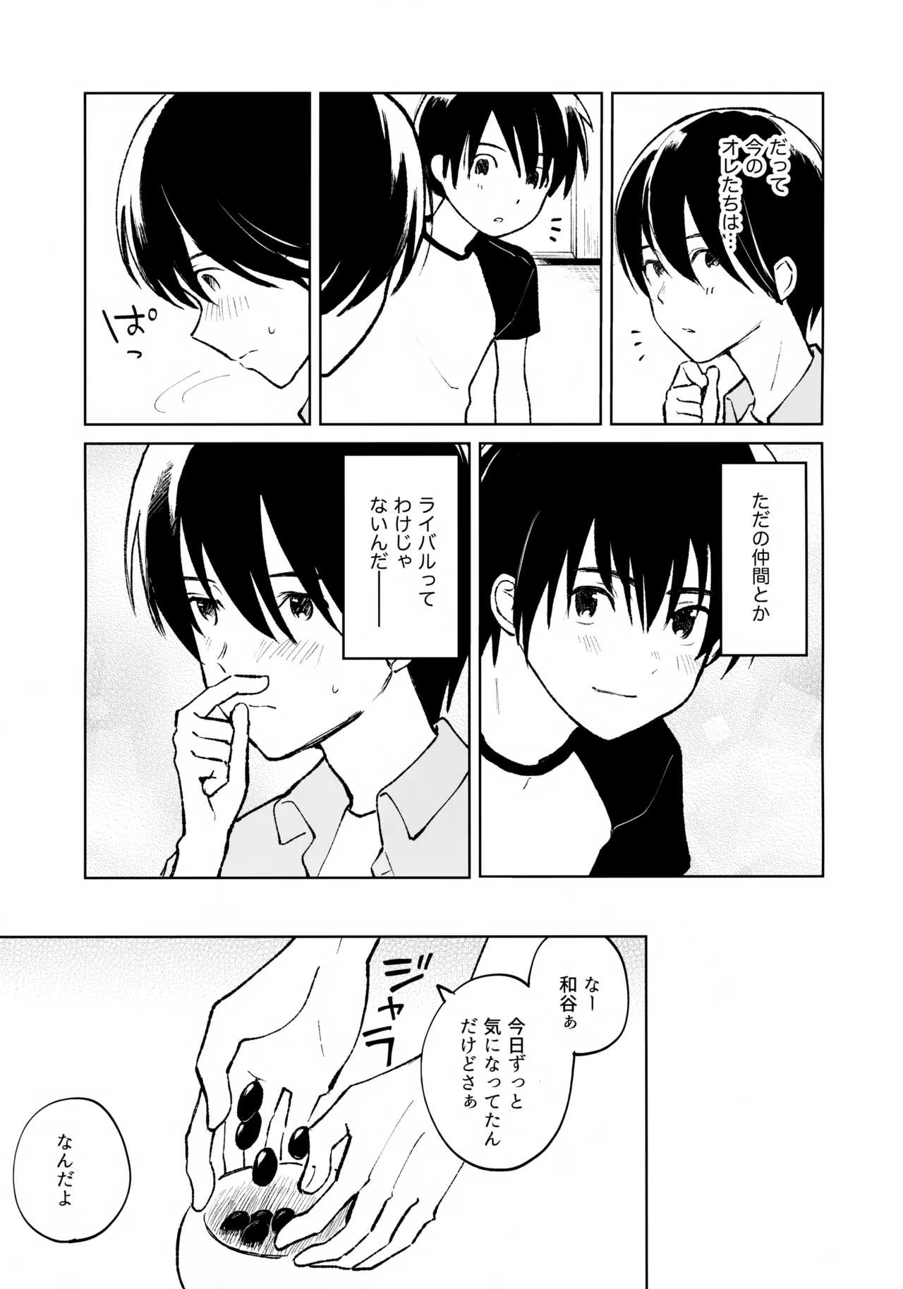 うけとめさせてよ - page6