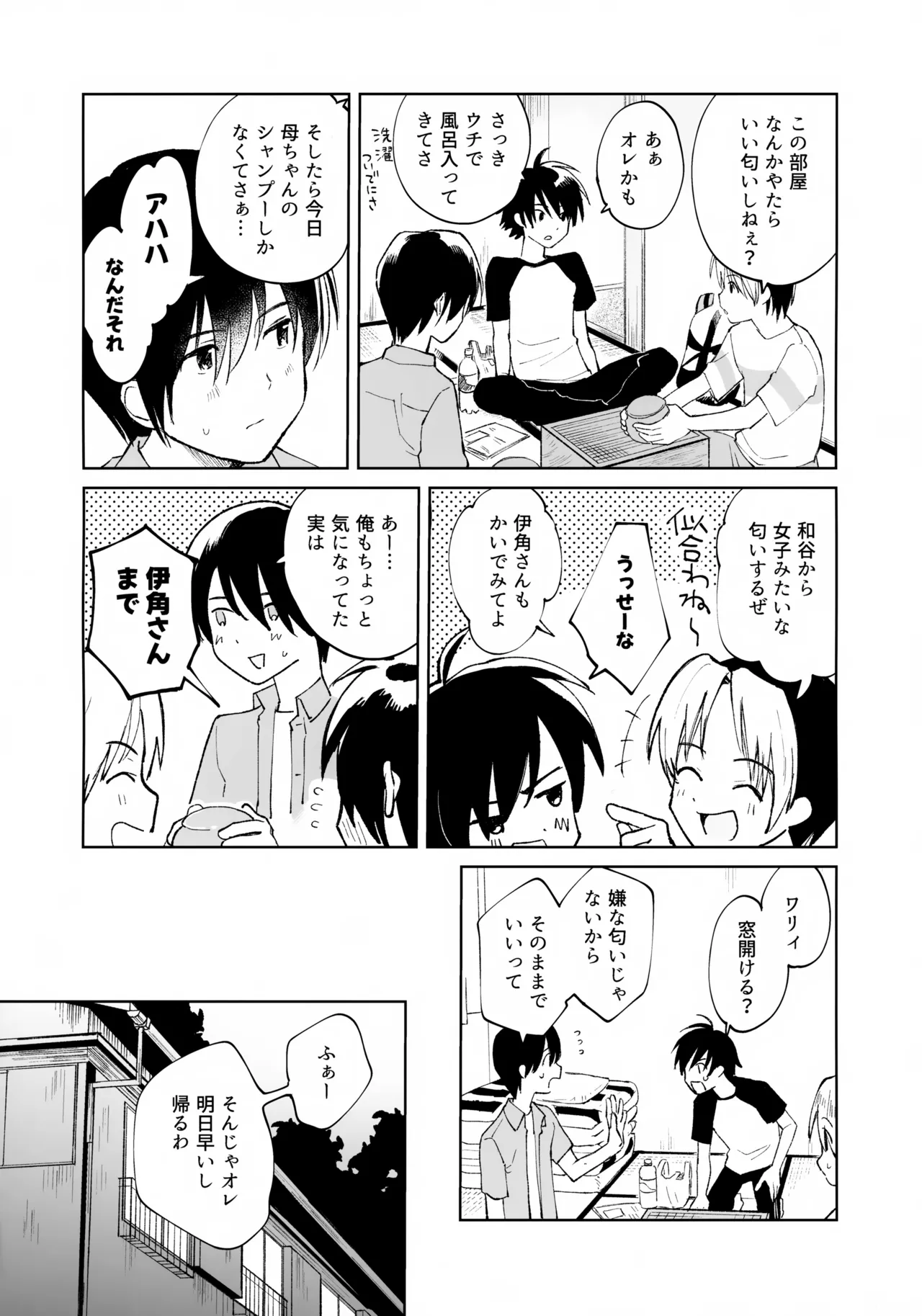 うけとめさせてよ - page7