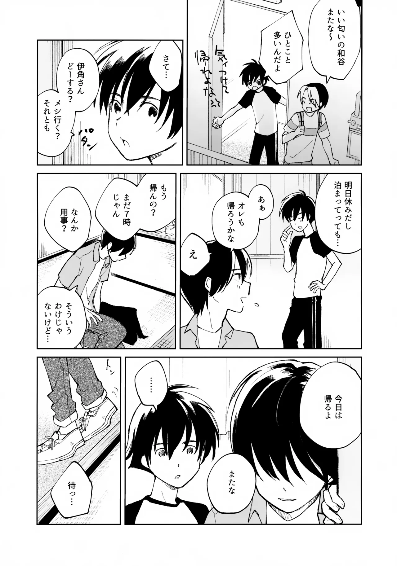 うけとめさせてよ - page8