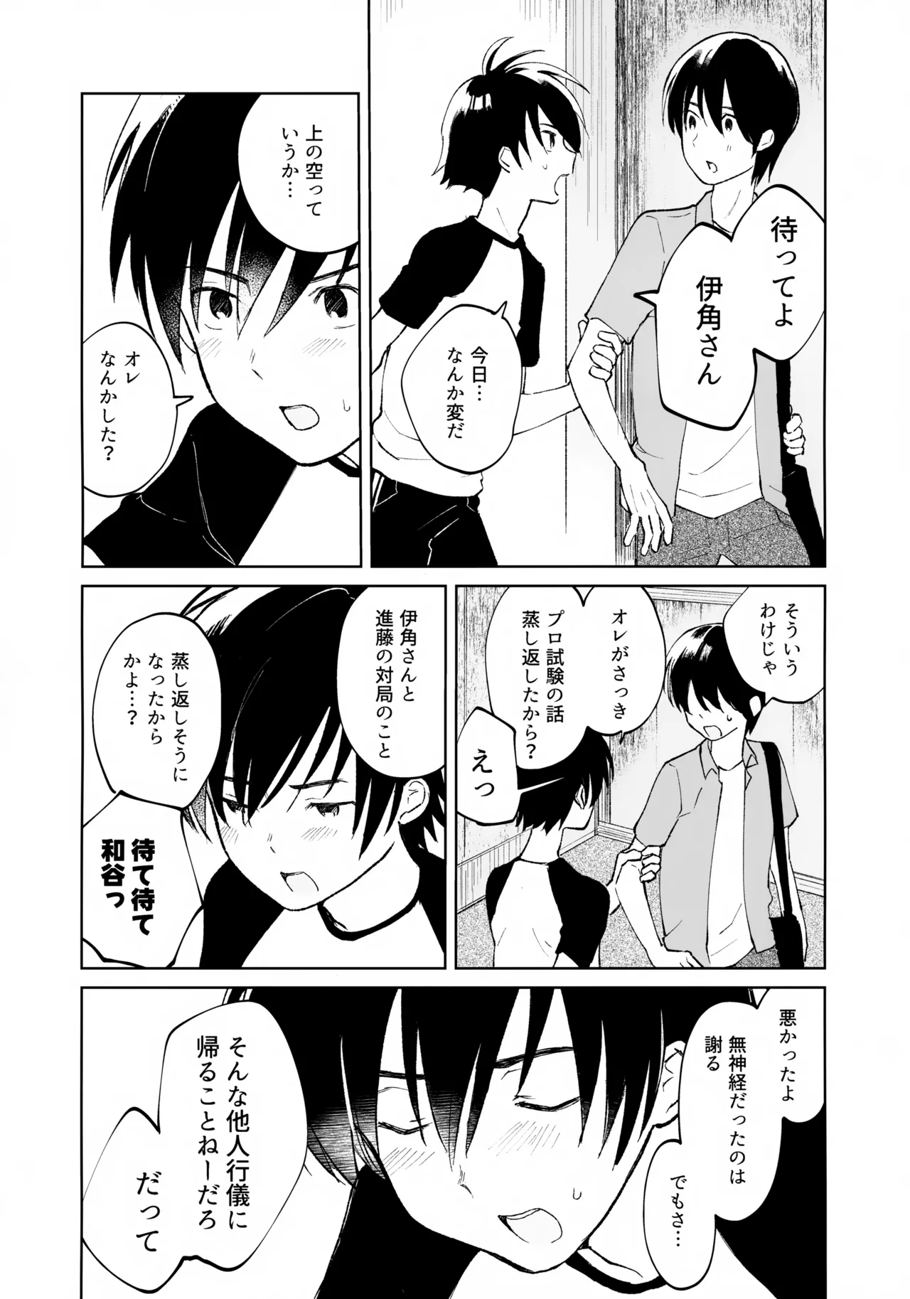 うけとめさせてよ - page9