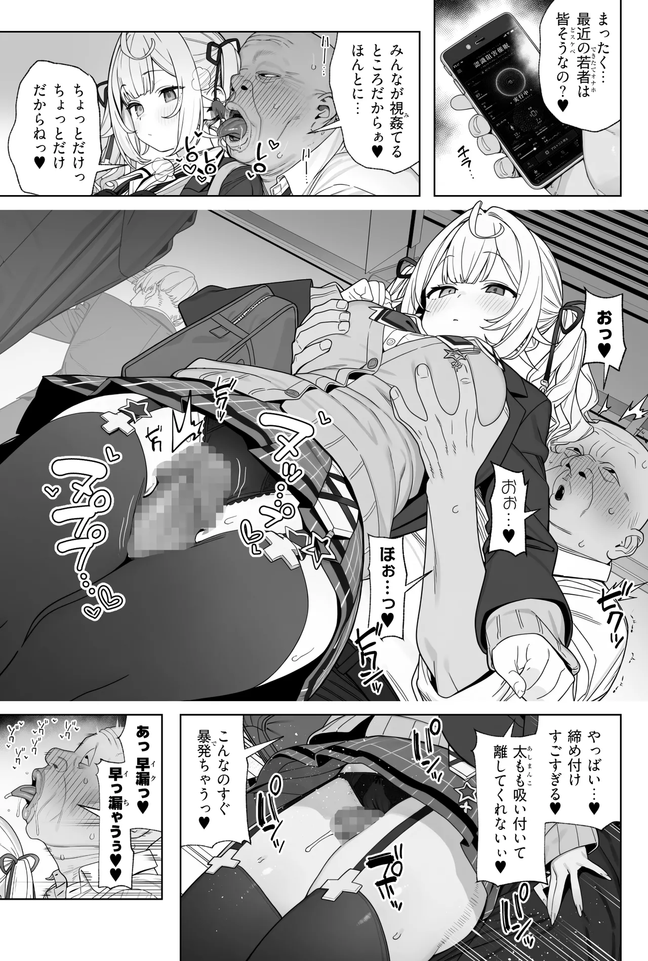 一本早い電車に乗ったhskw - page3
