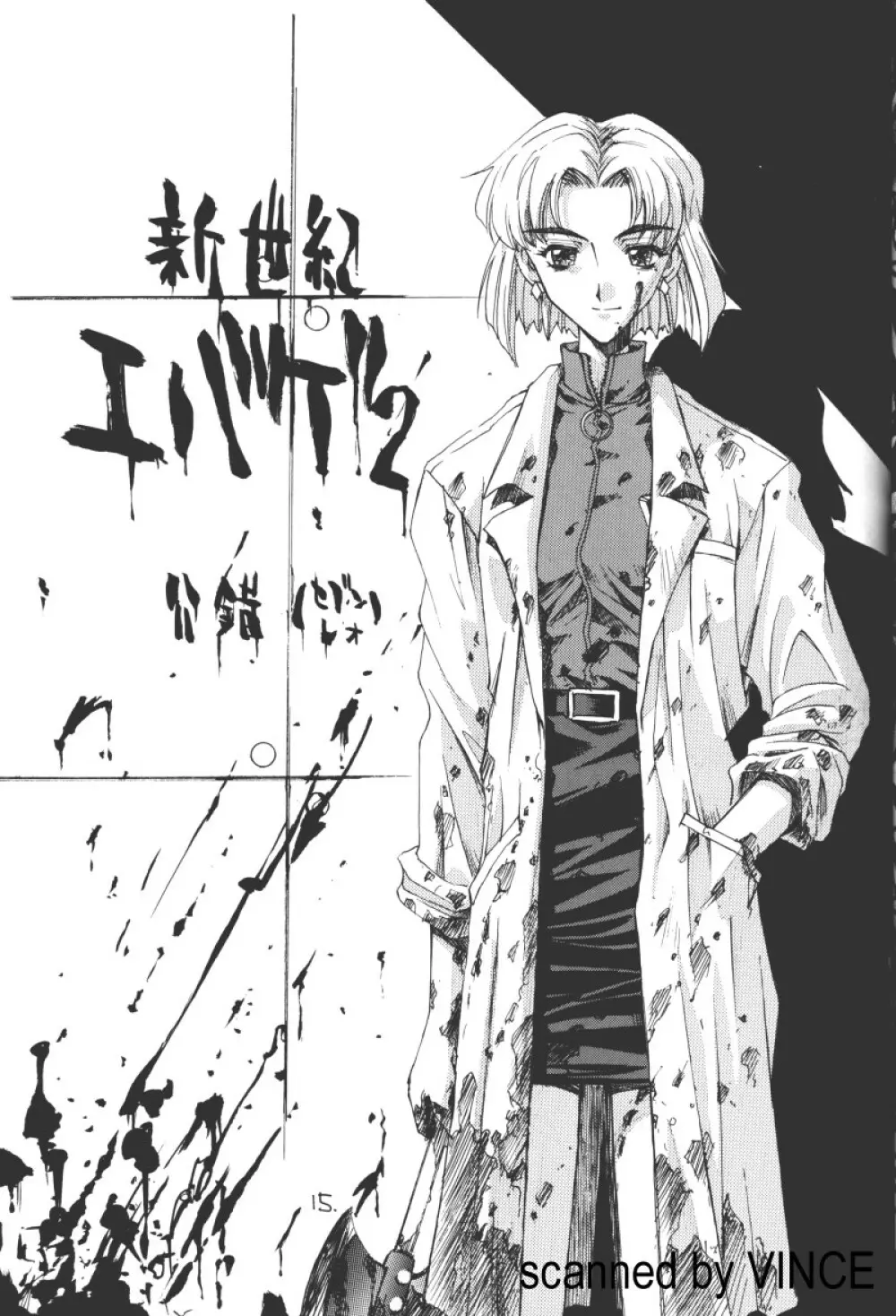 介錯 4078 - page13