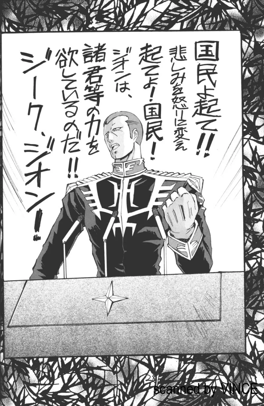介錯 4078 - page26