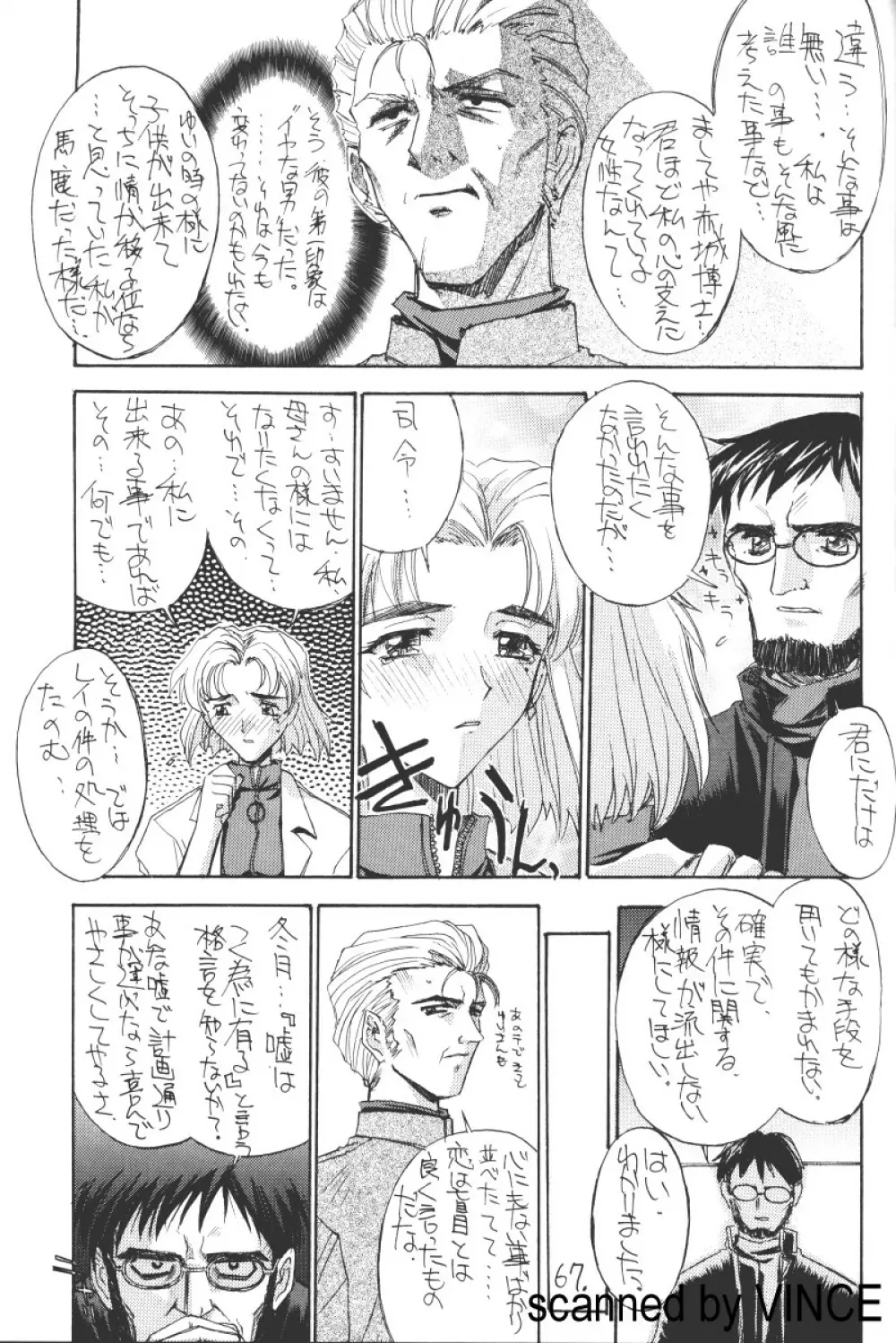 介錯 4078 - page65