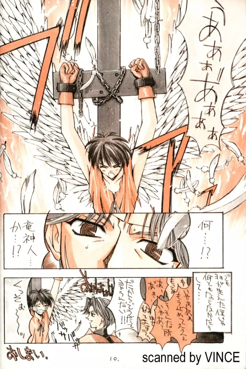 介錯 4078 - page8