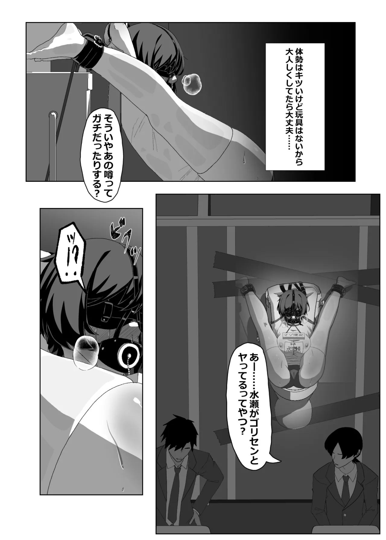 男子トイレ - page3