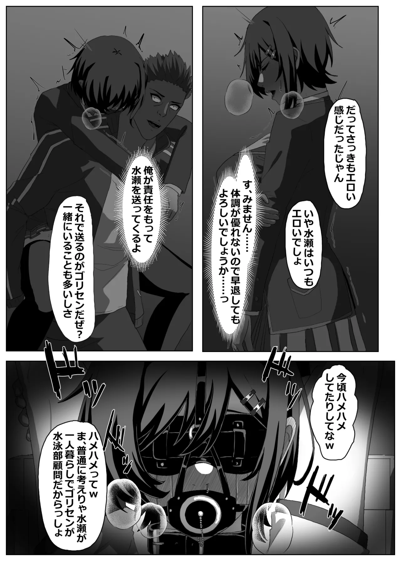 男子トイレ - page4