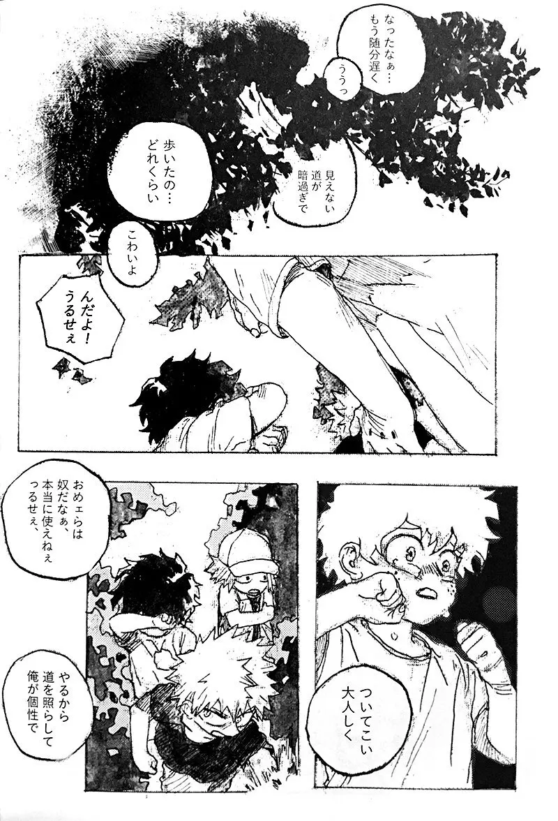 遙かなる彼方へ(僕のヒーローアカデミア) - page12