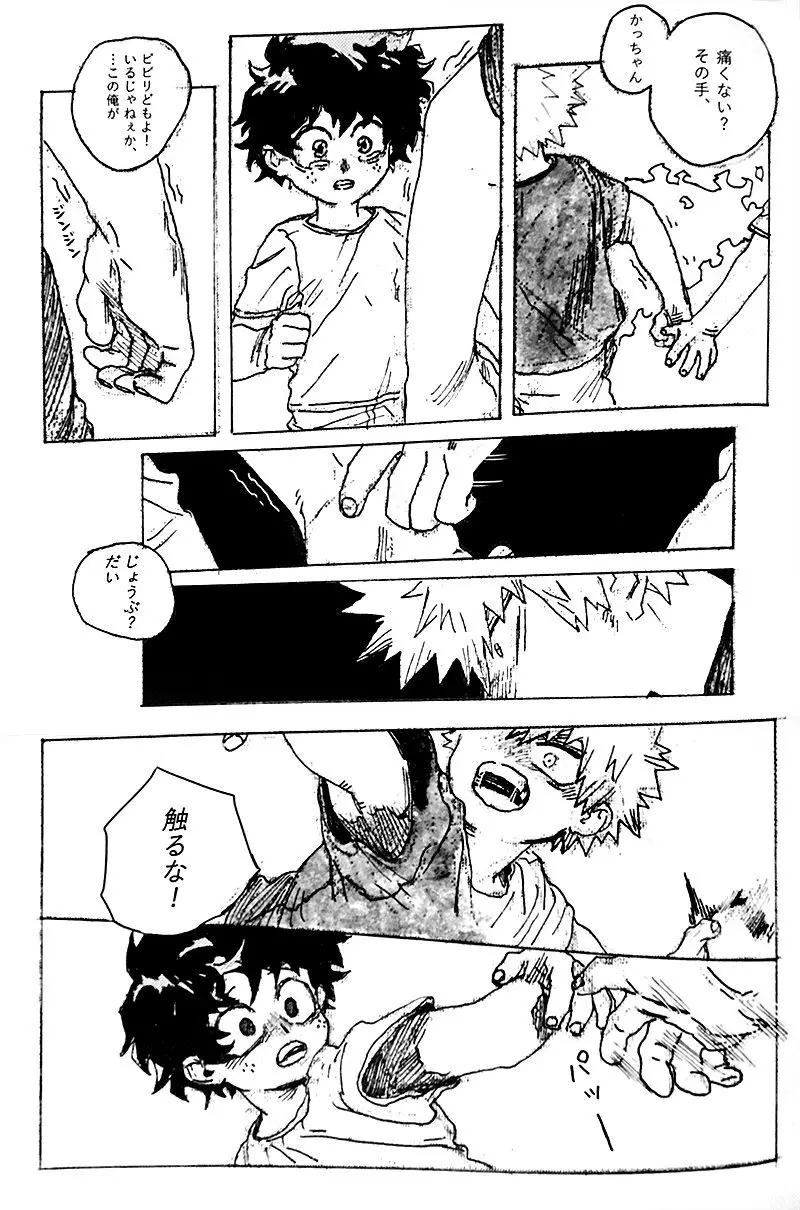 遙かなる彼方へ(僕のヒーローアカデミア) - page13
