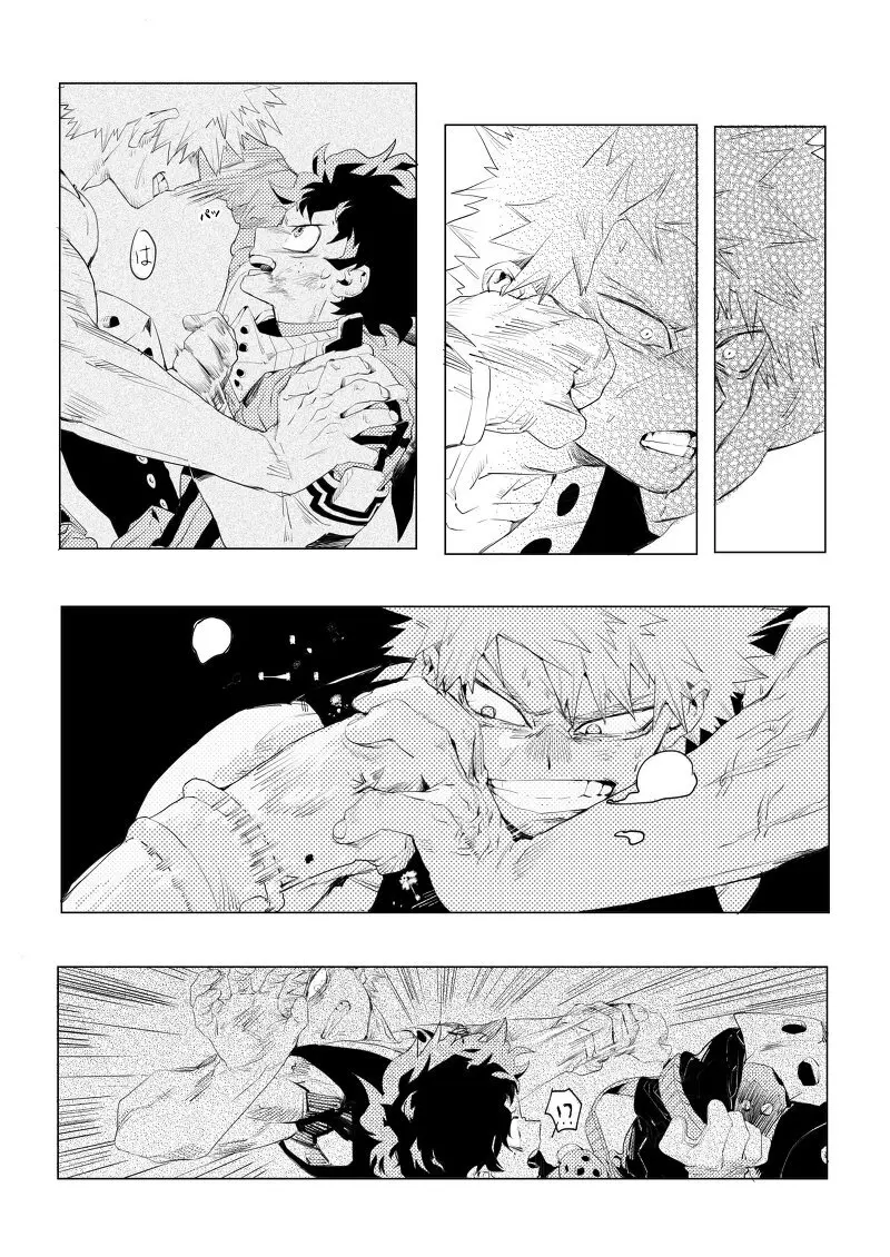 遙かなる彼方へ(僕のヒーローアカデミア) - page15