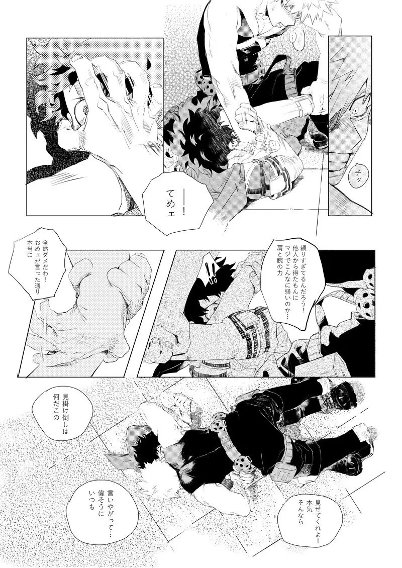 遙かなる彼方へ(僕のヒーローアカデミア) - page16