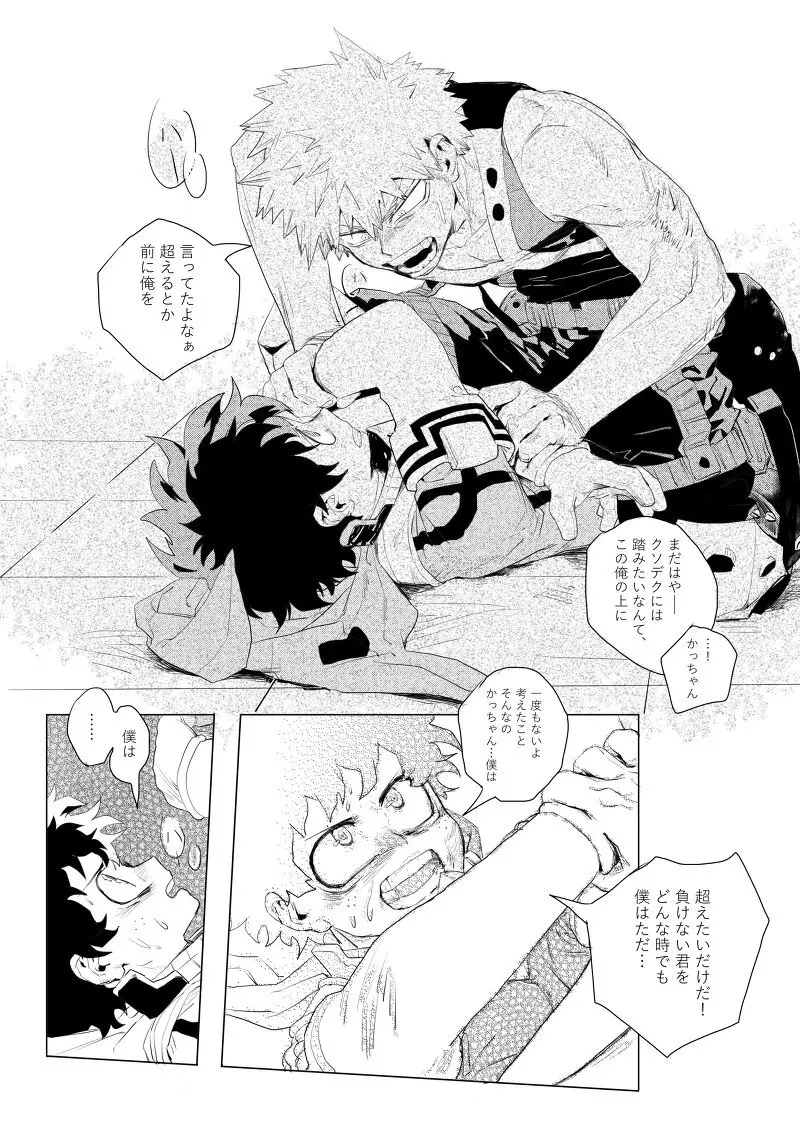 遙かなる彼方へ(僕のヒーローアカデミア) - page17