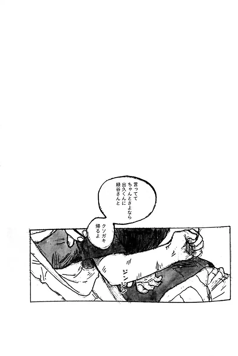 遙かなる彼方へ(僕のヒーローアカデミア) - page19