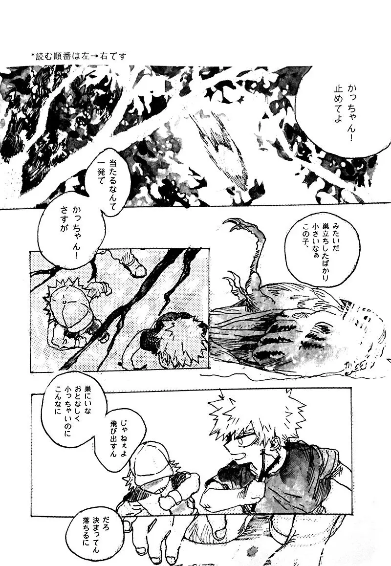 遙かなる彼方へ(僕のヒーローアカデミア) - page2