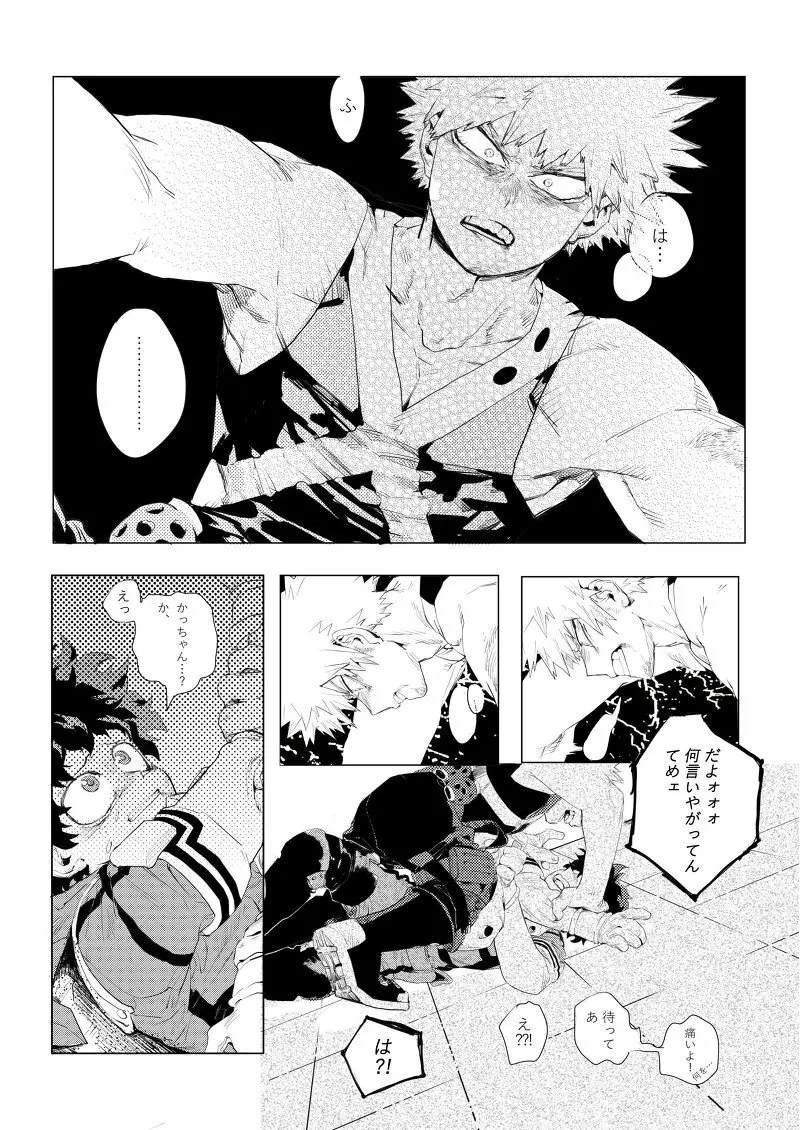遙かなる彼方へ(僕のヒーローアカデミア) - page20