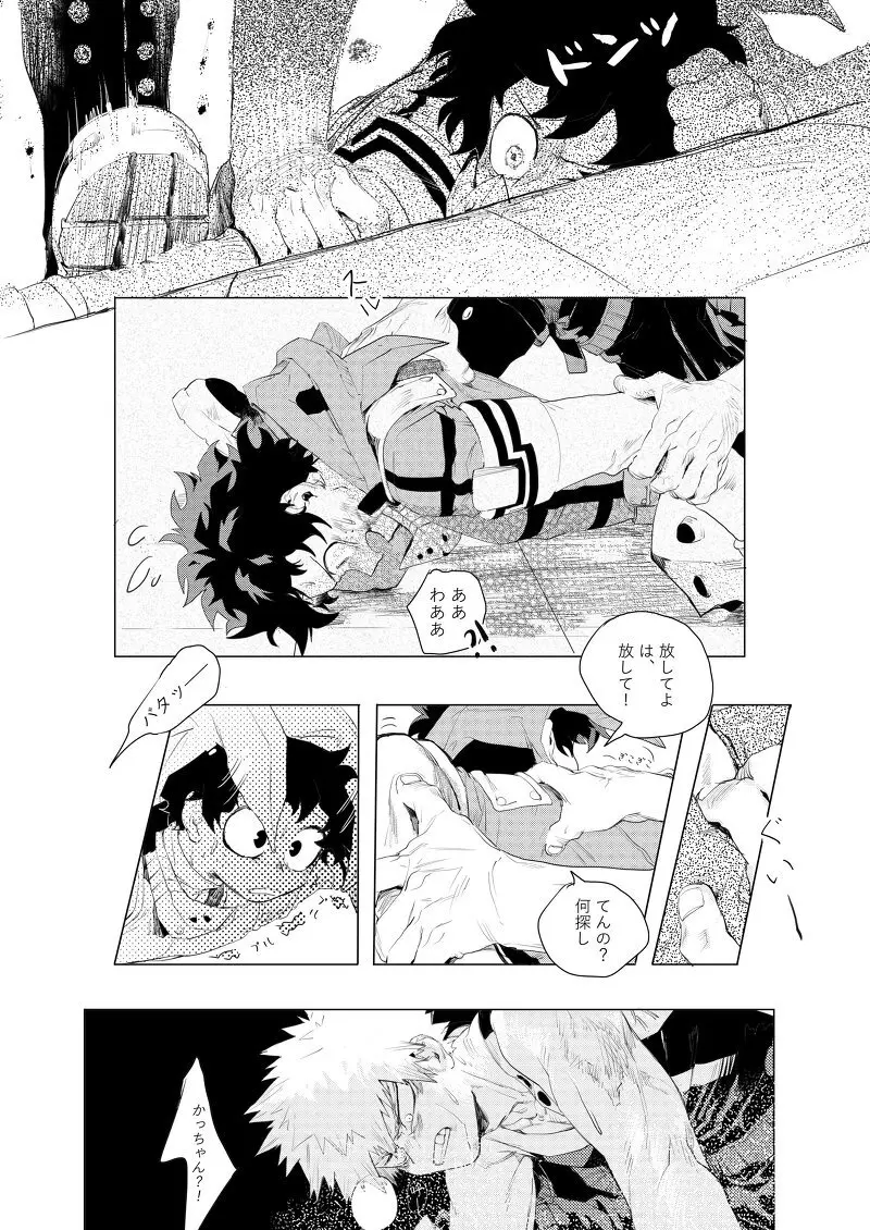 遙かなる彼方へ(僕のヒーローアカデミア) - page21