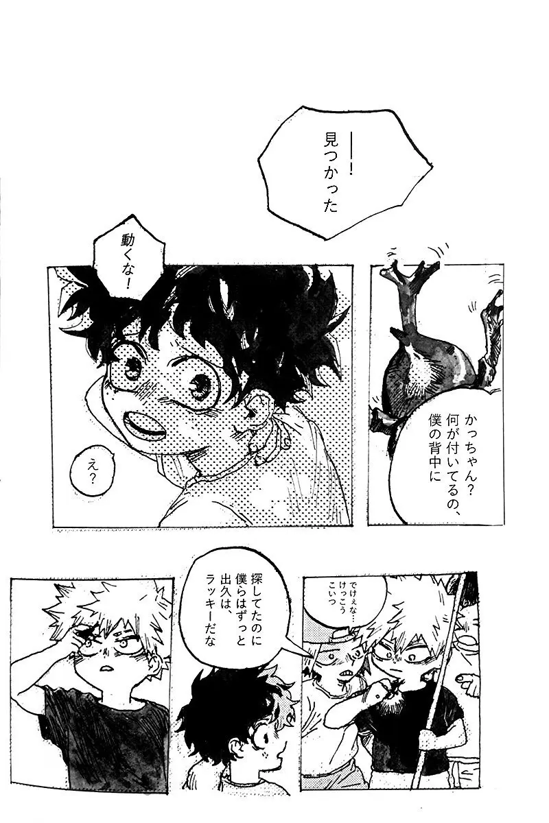 遙かなる彼方へ(僕のヒーローアカデミア) - page22
