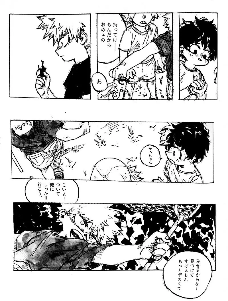 遙かなる彼方へ(僕のヒーローアカデミア) - page23