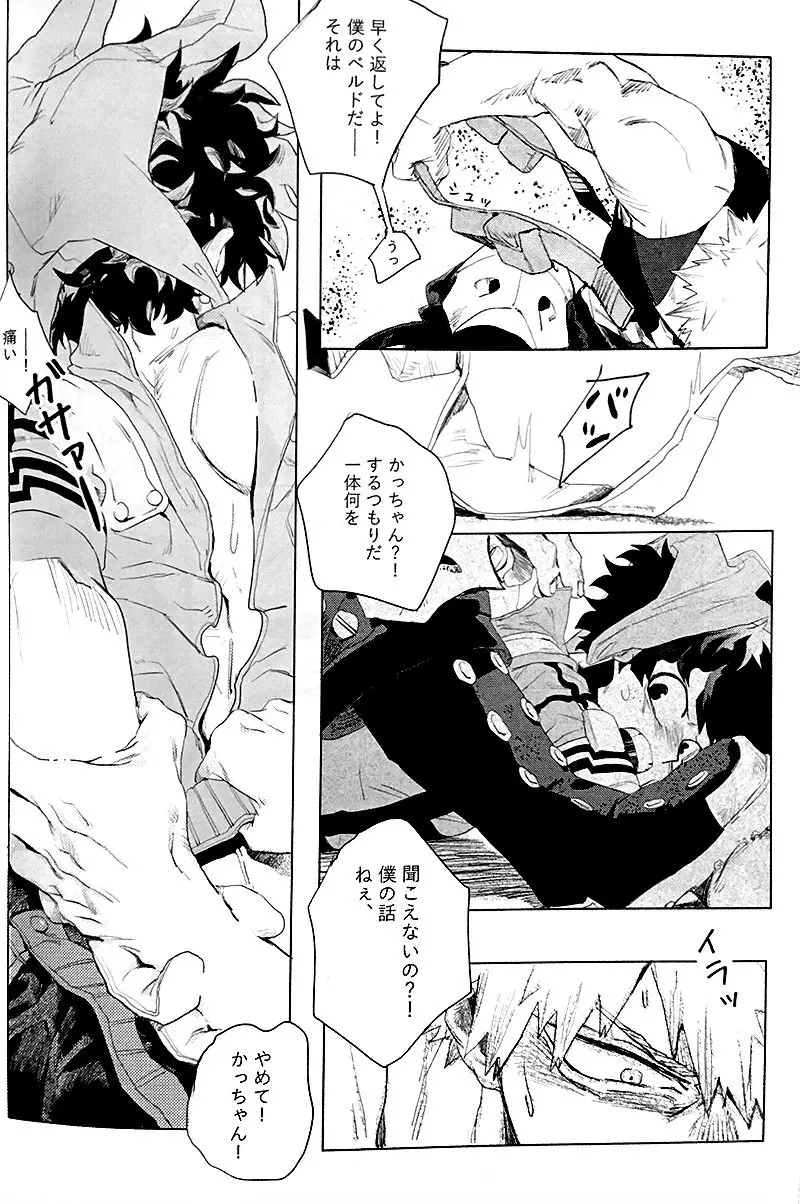 遙かなる彼方へ(僕のヒーローアカデミア) - page24