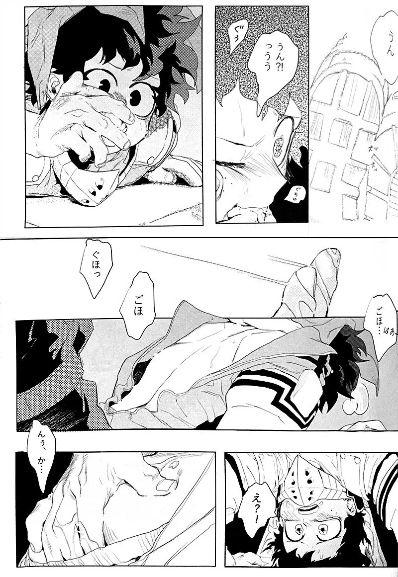遙かなる彼方へ(僕のヒーローアカデミア) - page25