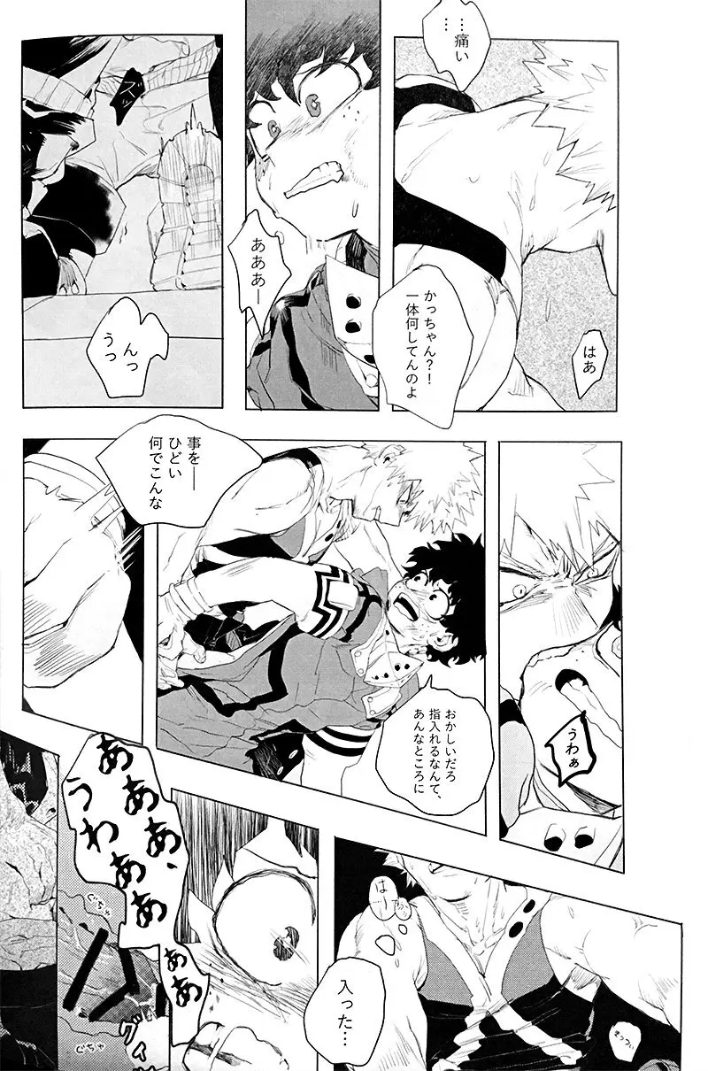 遙かなる彼方へ(僕のヒーローアカデミア) - page26