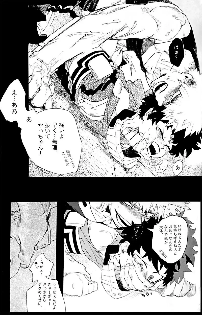 遙かなる彼方へ(僕のヒーローアカデミア) - page27