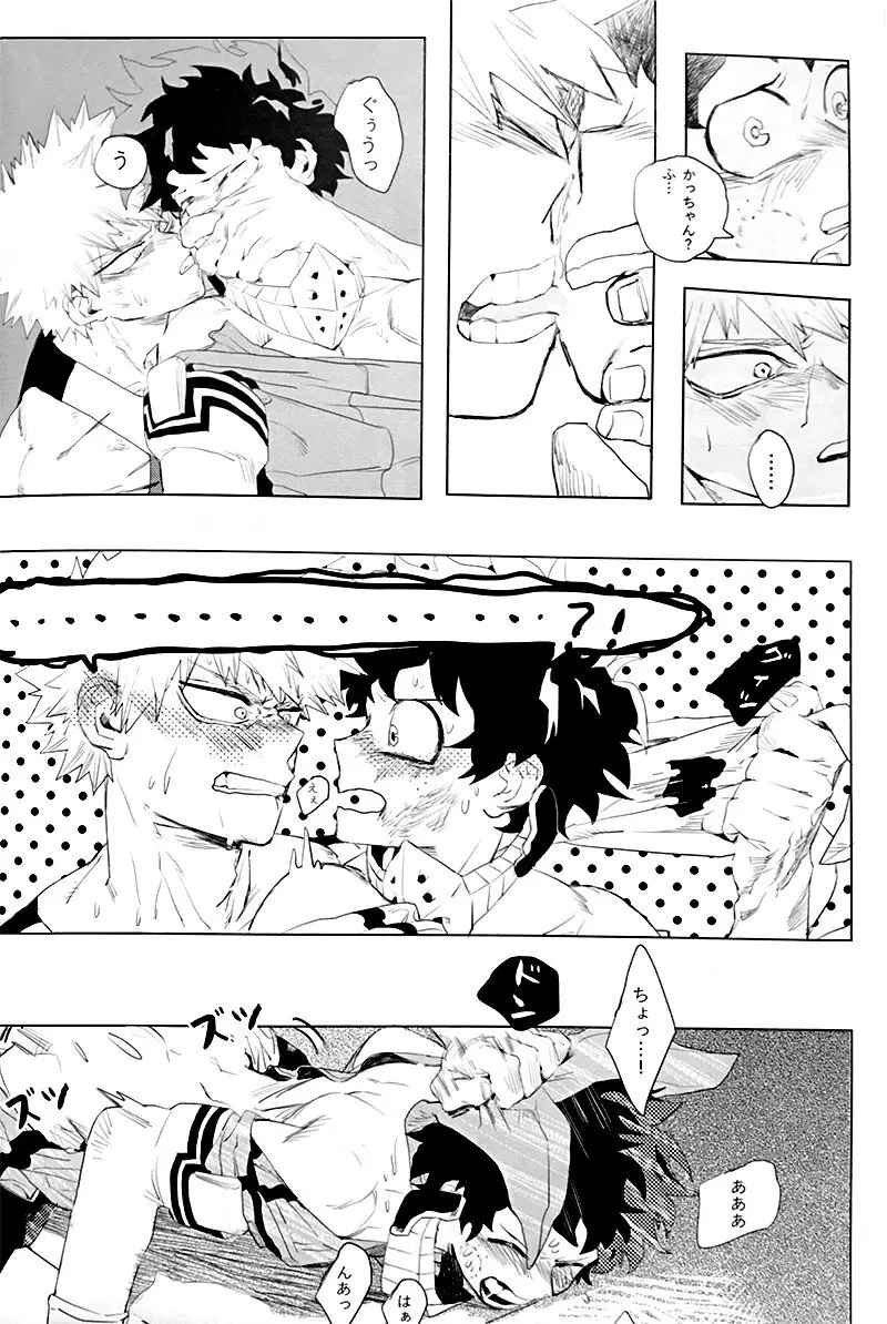 遙かなる彼方へ(僕のヒーローアカデミア) - page28