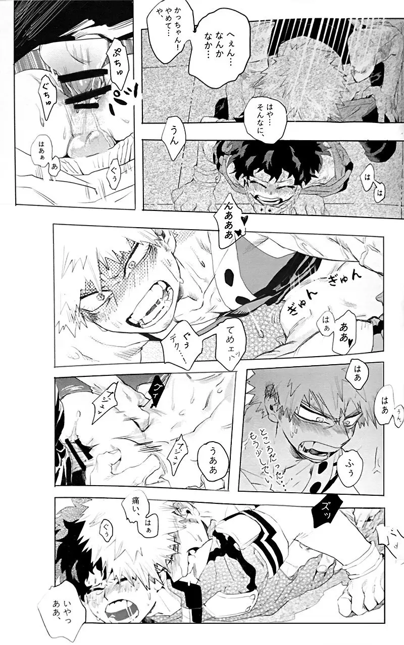 遙かなる彼方へ(僕のヒーローアカデミア) - page29