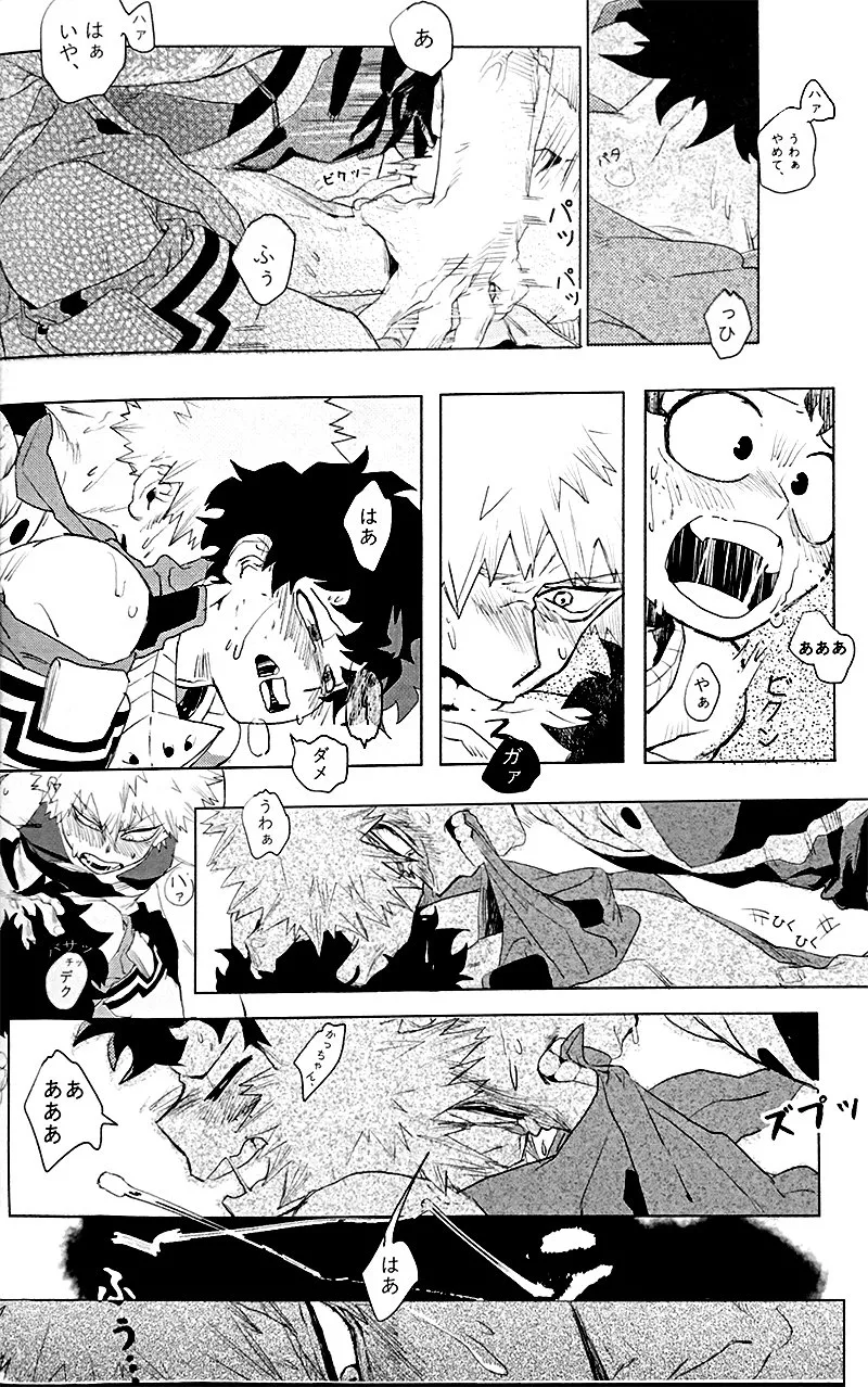 遙かなる彼方へ(僕のヒーローアカデミア) - page30