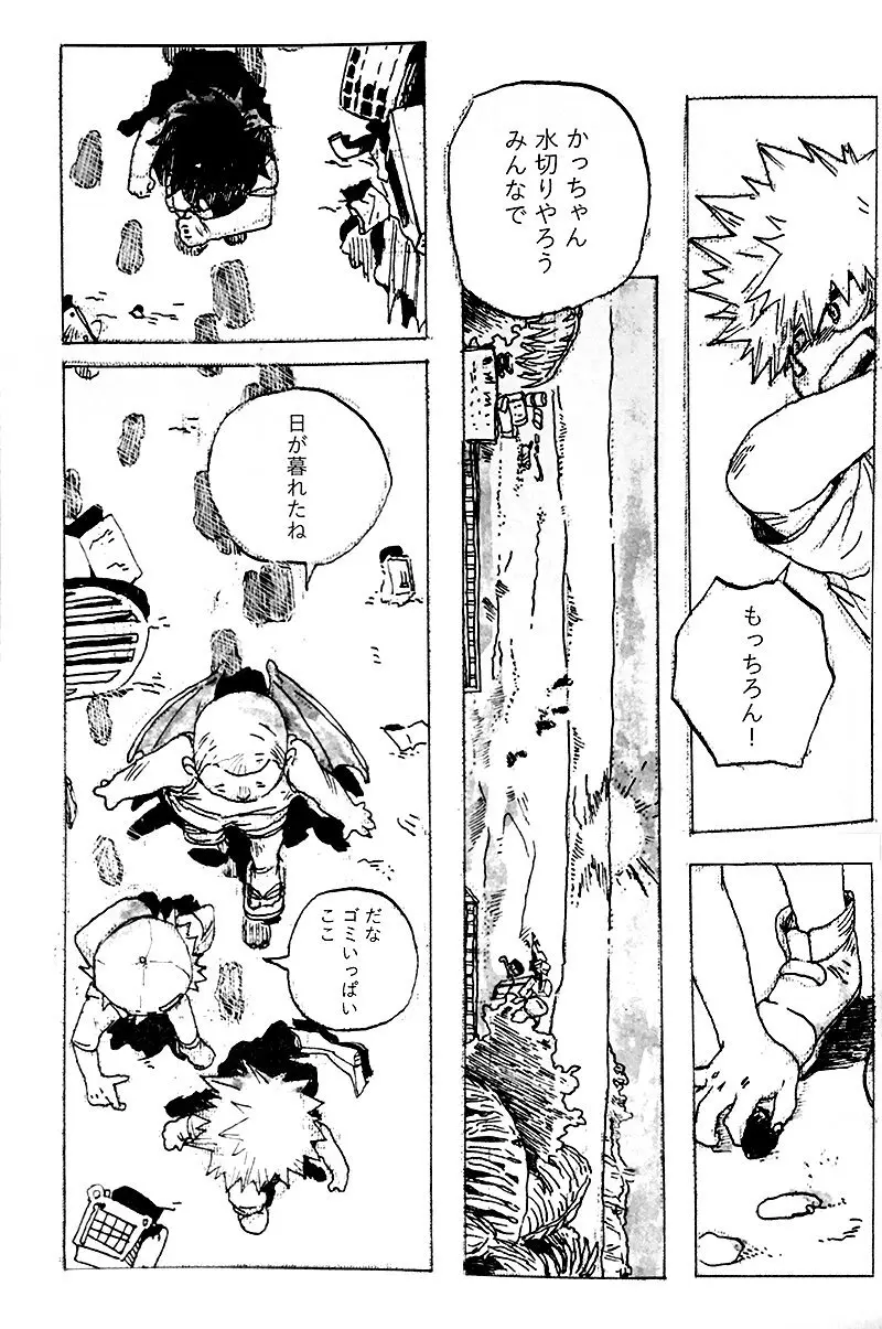 遙かなる彼方へ(僕のヒーローアカデミア) - page33