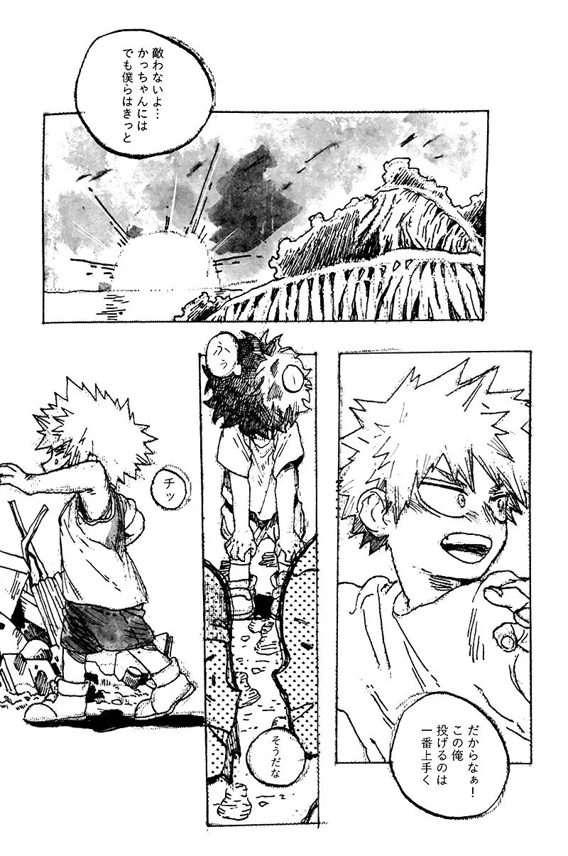 遙かなる彼方へ(僕のヒーローアカデミア) - page34
