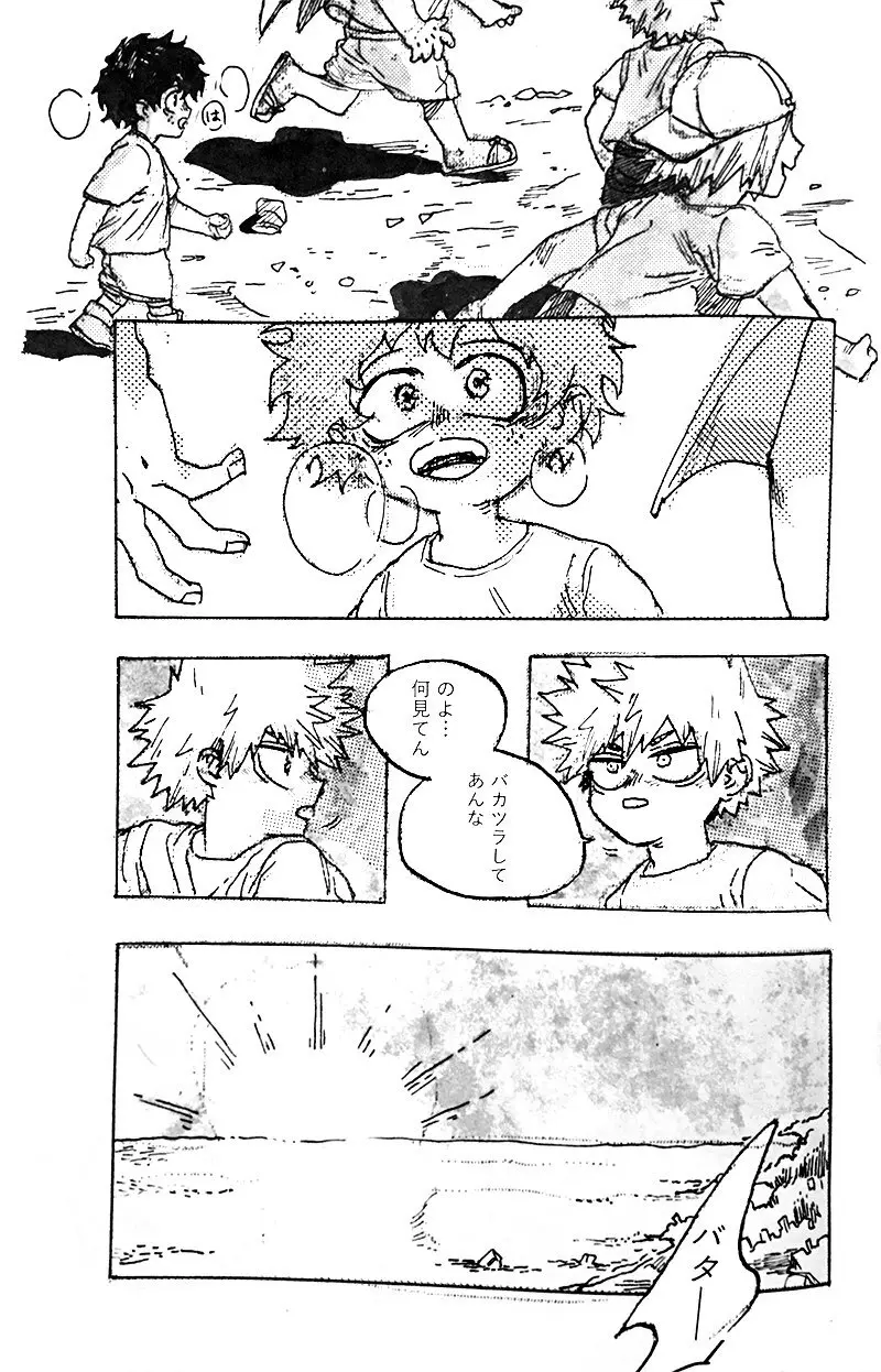 遙かなる彼方へ(僕のヒーローアカデミア) - page35