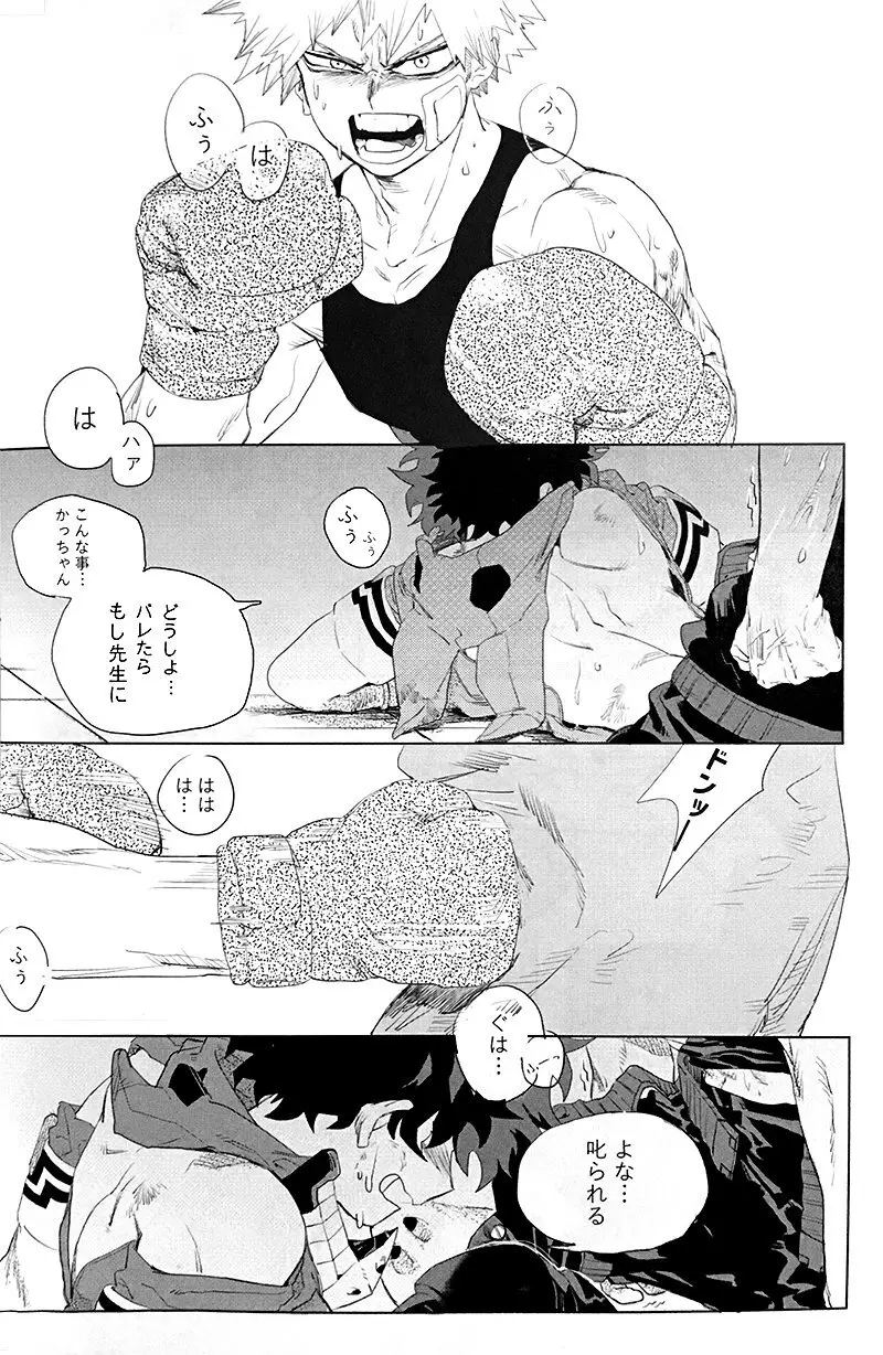 遙かなる彼方へ(僕のヒーローアカデミア) - page36