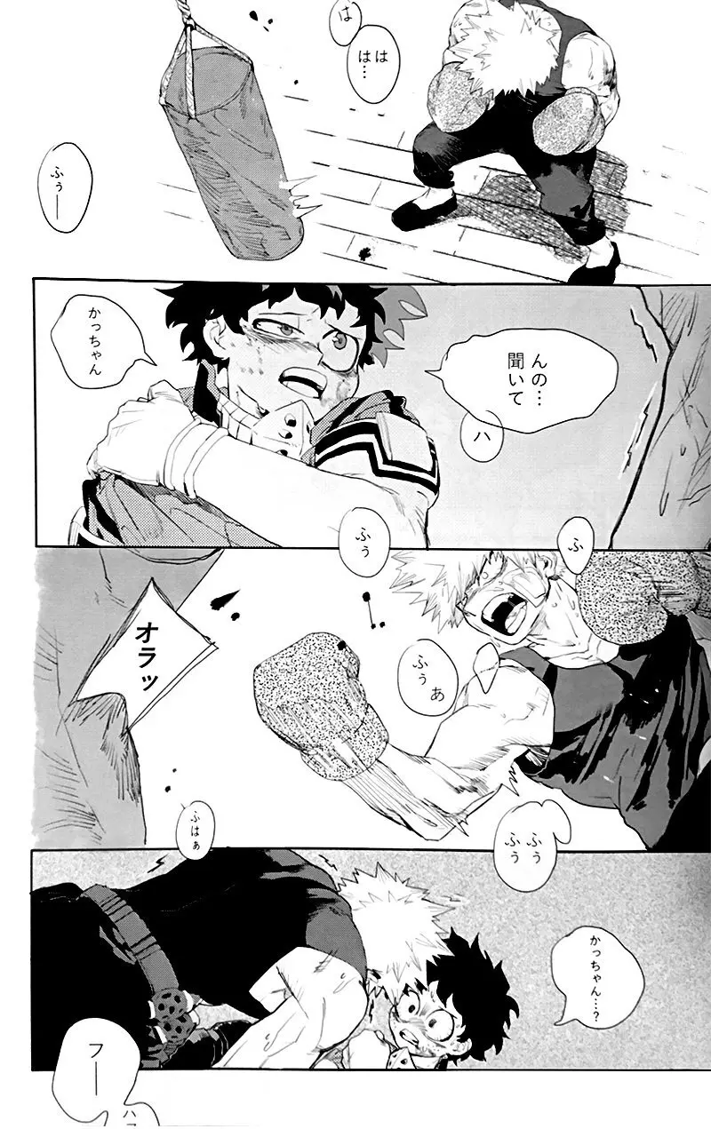 遙かなる彼方へ(僕のヒーローアカデミア) - page37