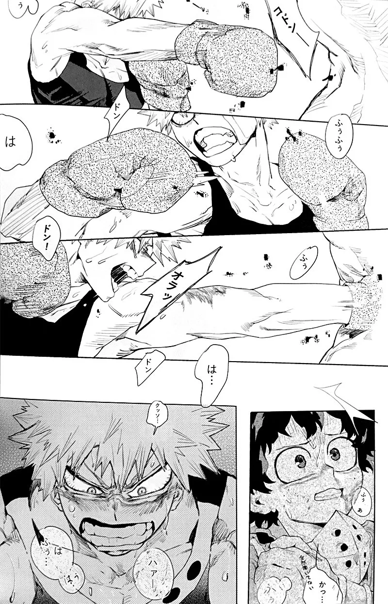 遙かなる彼方へ(僕のヒーローアカデミア) - page38