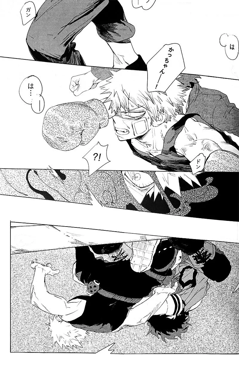 遙かなる彼方へ(僕のヒーローアカデミア) - page39