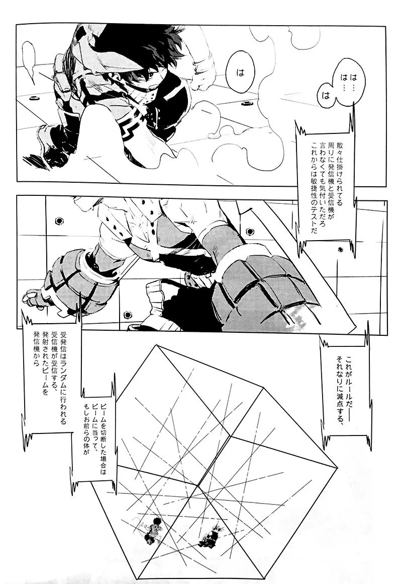 遙かなる彼方へ(僕のヒーローアカデミア) - page4