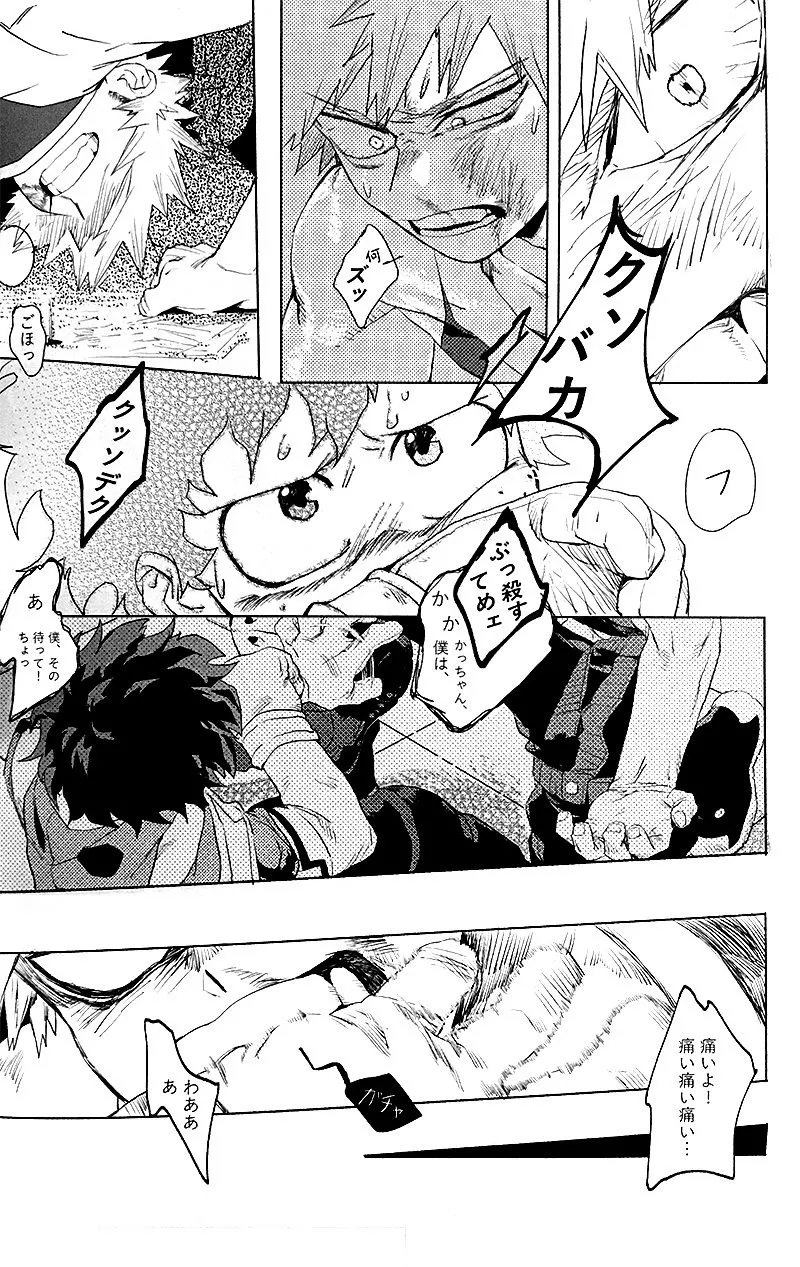 遙かなる彼方へ(僕のヒーローアカデミア) - page40