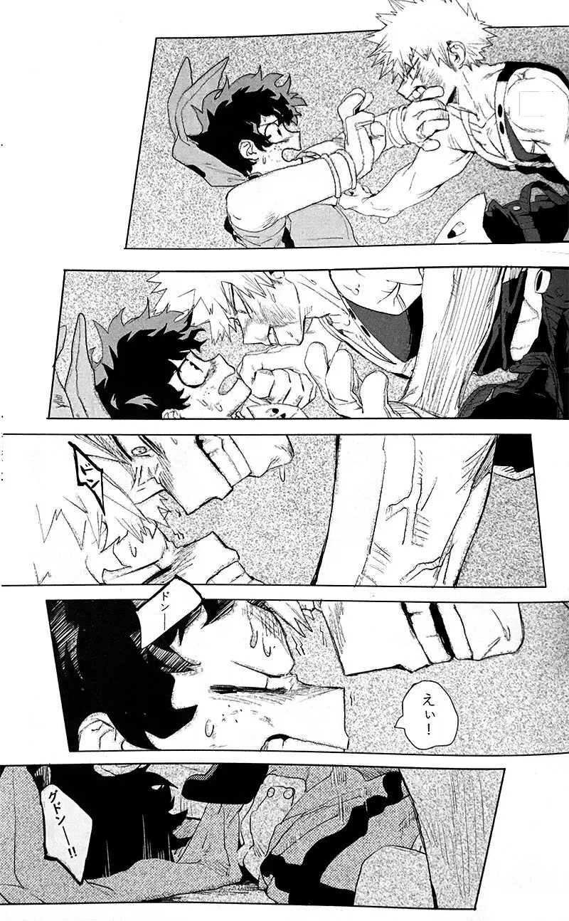 遙かなる彼方へ(僕のヒーローアカデミア) - page41