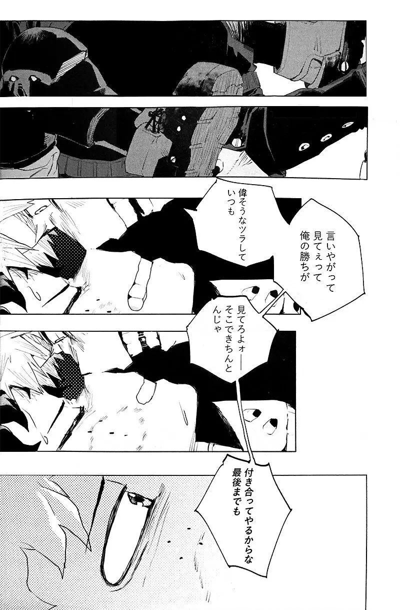 遙かなる彼方へ(僕のヒーローアカデミア) - page42