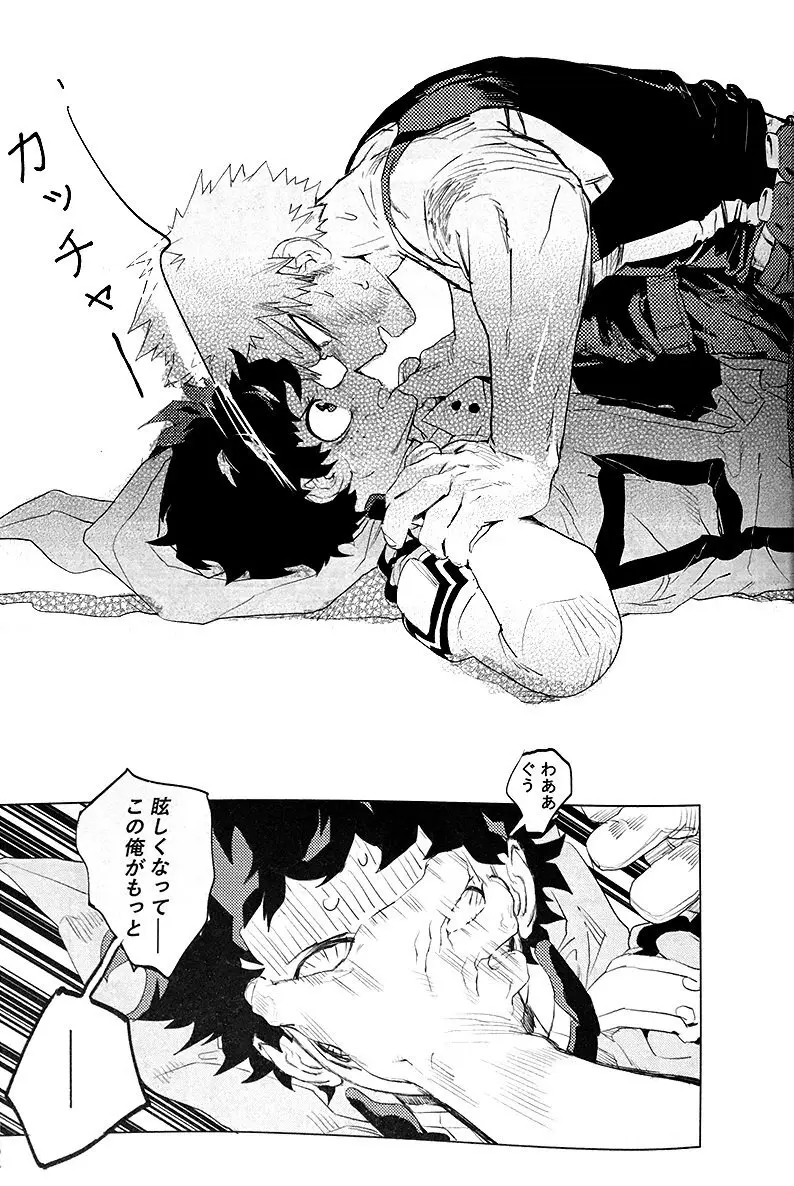 遙かなる彼方へ(僕のヒーローアカデミア) - page43