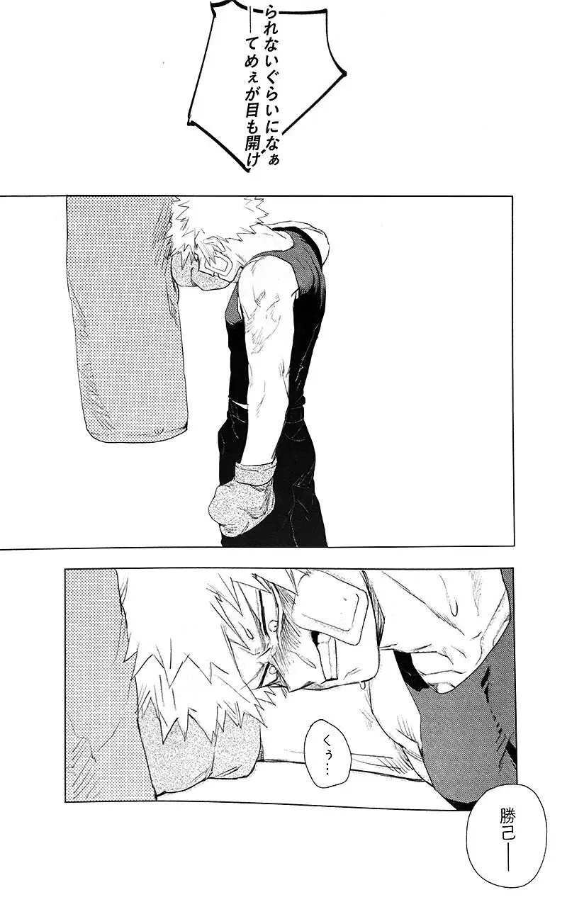 遙かなる彼方へ(僕のヒーローアカデミア) - page45
